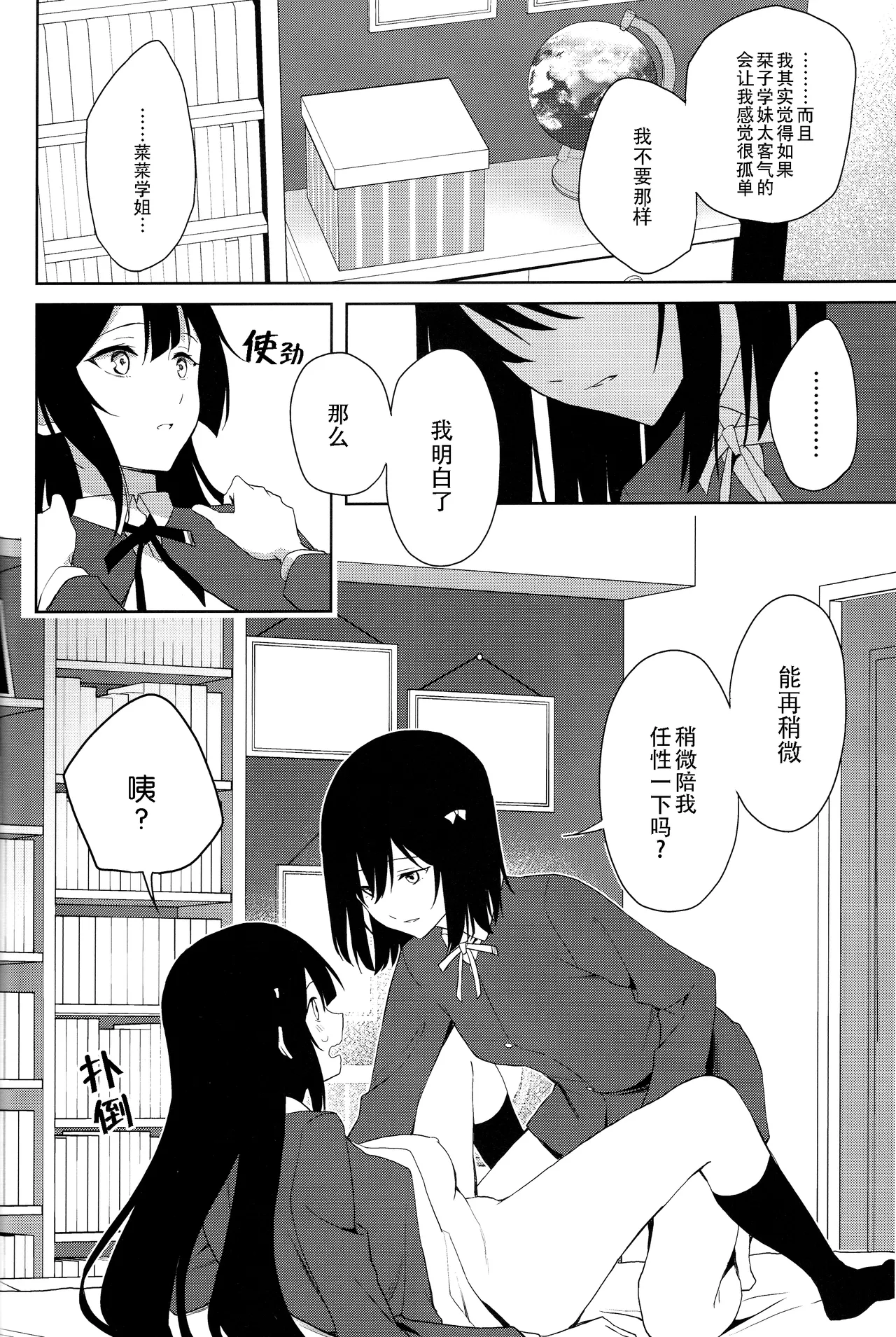 Amaete Iitte Iimashita yo ne? | 我不是说过可以撒娇的吗? page 41 featuring setsuna yuki love live nijigasaki high school idol club parody - futanari schoolgirl uniform hentai manga - read online free