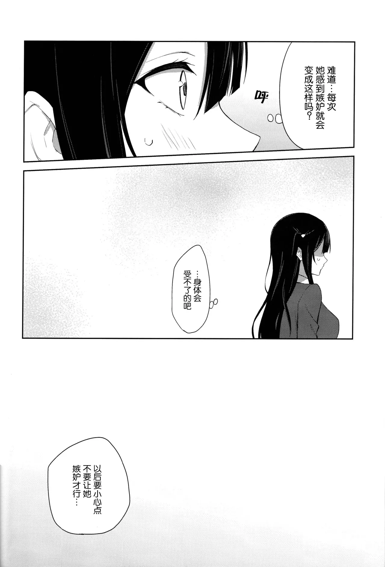 Amaete Iitte Iimashita yo ne? | 我不是说过可以撒娇的吗? page 49 featuring setsuna yuki love live nijigasaki high school idol club parody - futanari schoolgirl uniform hentai manga - read online free