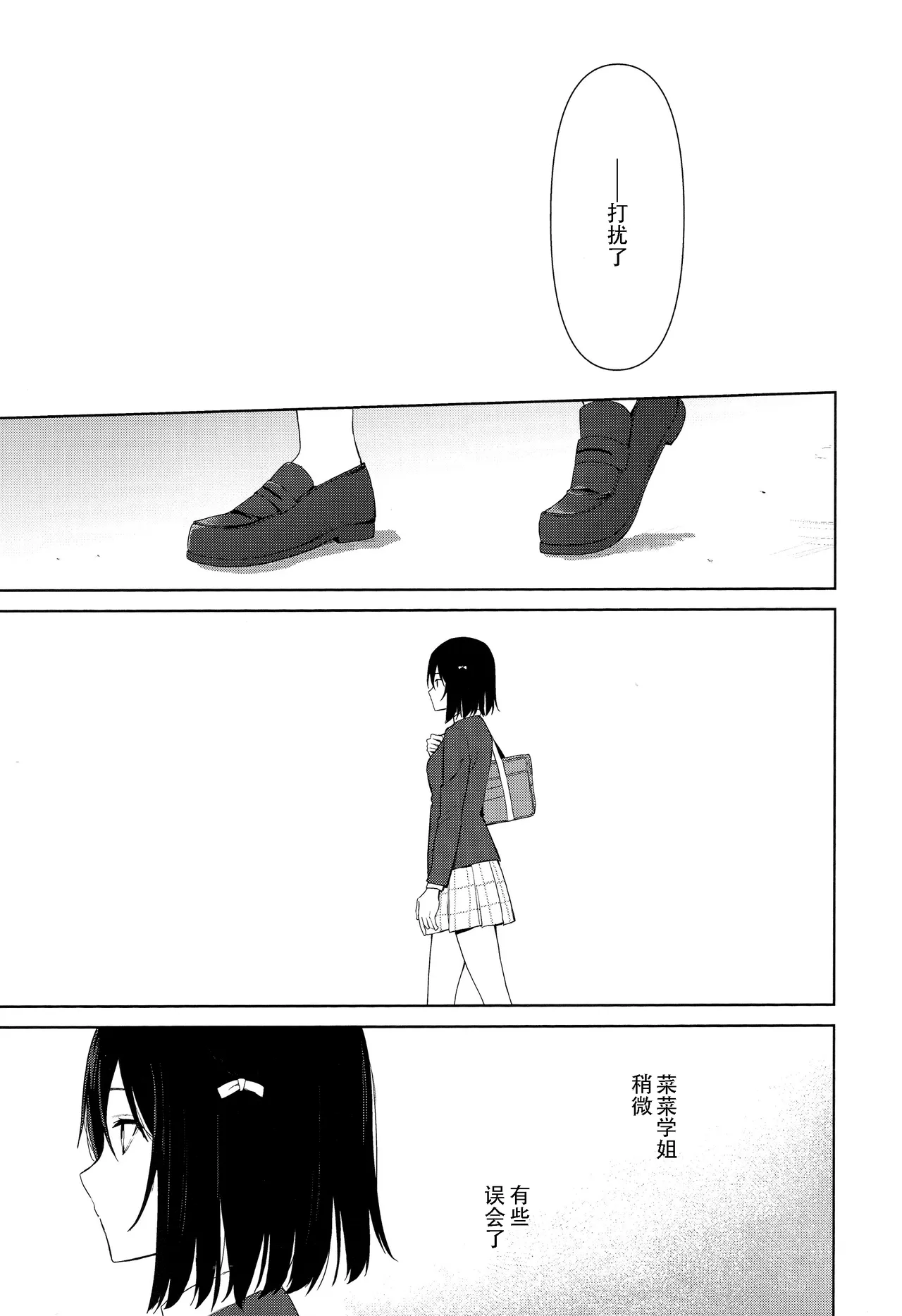 Amaete Iitte Iimashita yo ne? | 我不是说过可以撒娇的吗? - Page 51