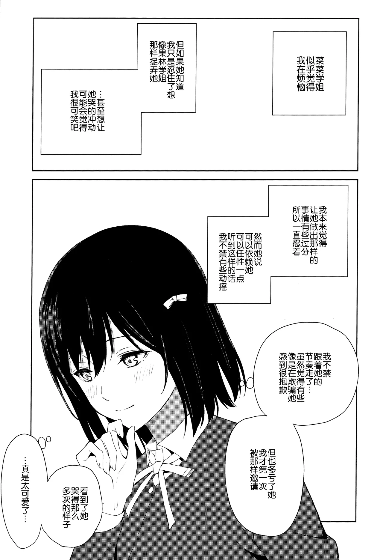 Amaete Iitte Iimashita yo ne? | 我不是说过可以撒娇的吗? page 53 featuring setsuna yuki love live nijigasaki high school idol club parody - futanari schoolgirl uniform hentai manga - read online free