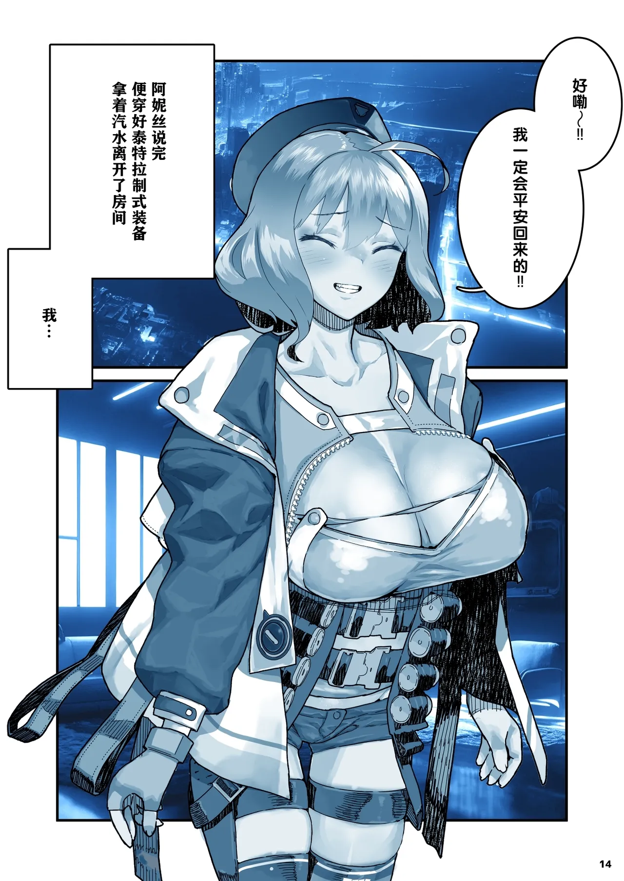 NIKKE Anis | 阿妮斯短篇集 - Page 21