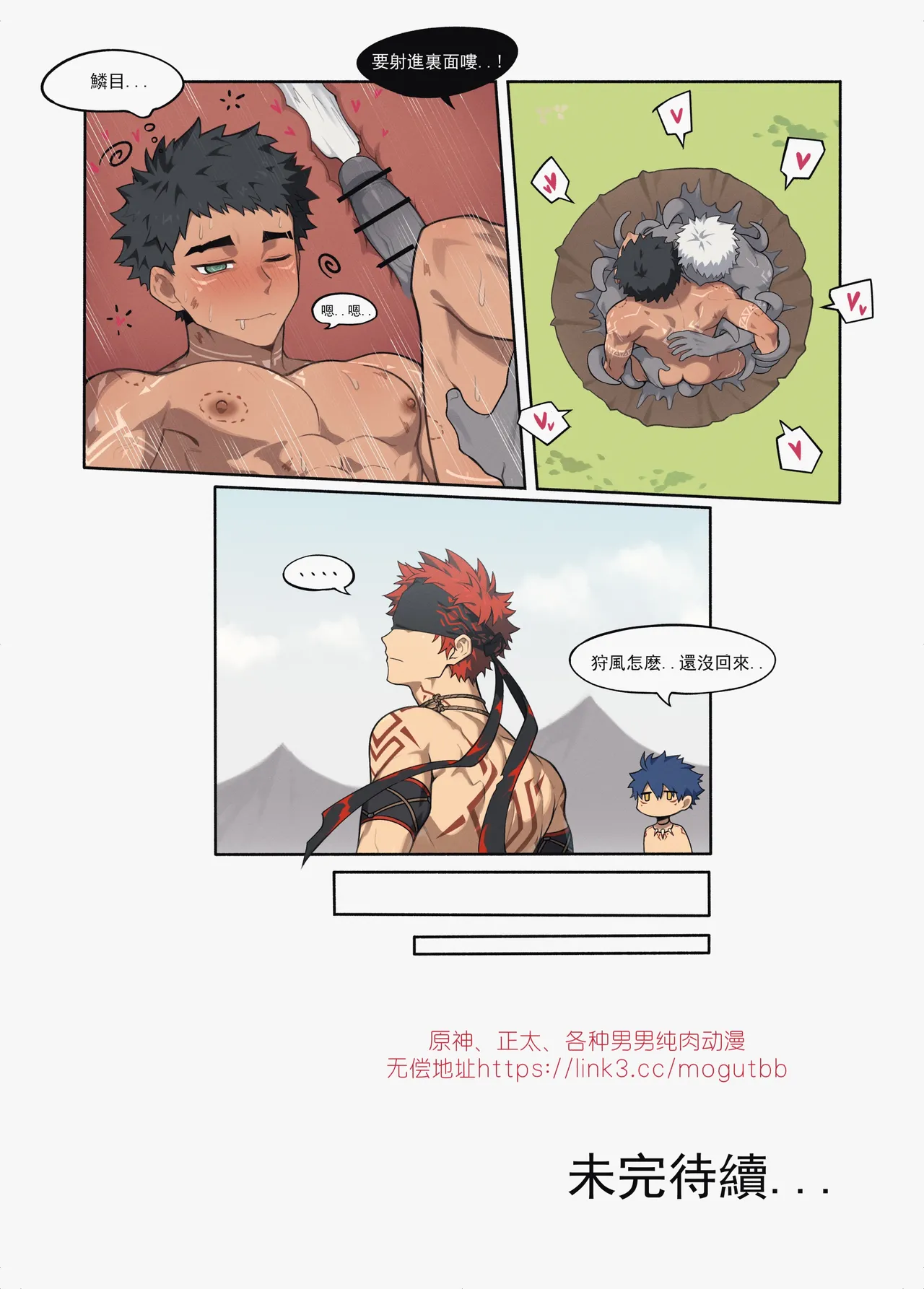 【PatientZ】獵人的落穴 - Page 14