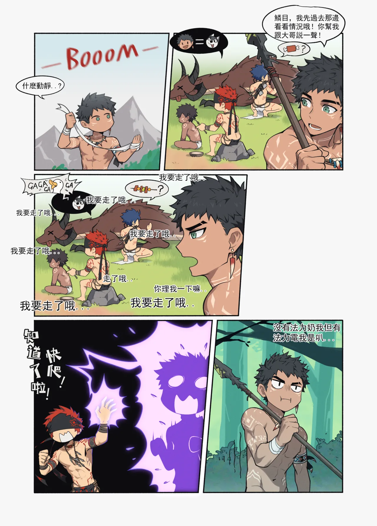 【PatientZ】獵人的落穴 - Page 3