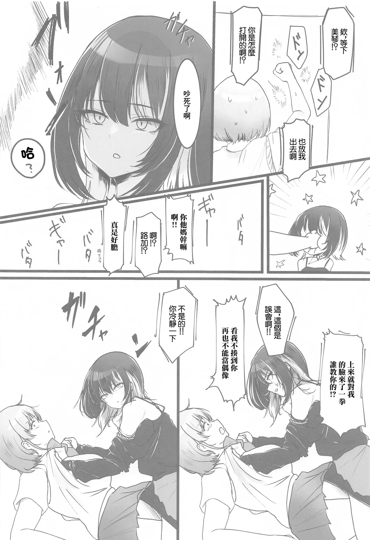 SHHis Dosukebe Goudoushi Ex_ct. - Extasy Carat page 37 featuring mikoto aketa the idolmaster parody - extraneous ads goudoushi hentai manga - read online free