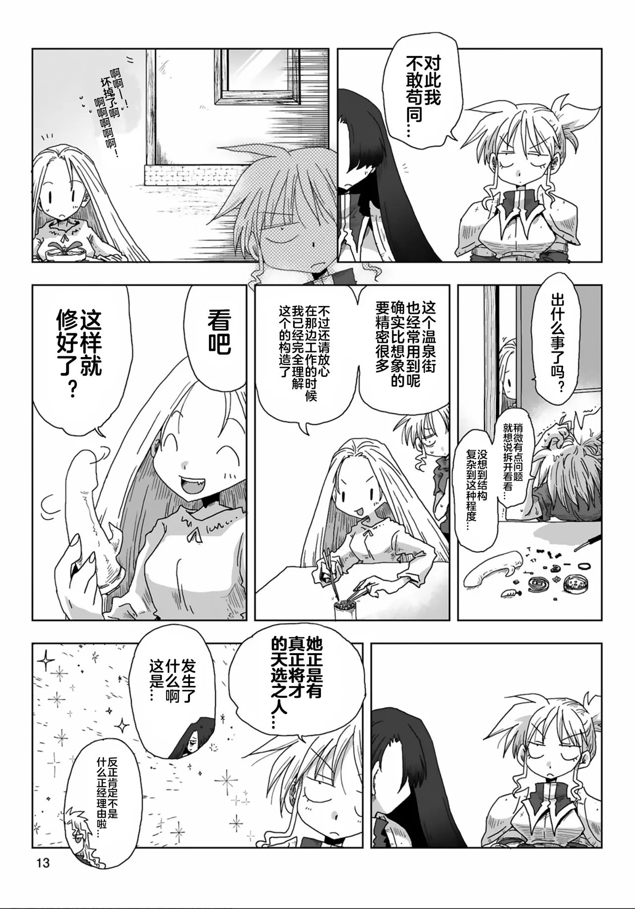 [Amahara] 33-sai Dokushin Onna Kishi Taichou (3) | 33歲單身女騎士隊長。(03)  121-126话  [Chinese] [zxycat2个人汉化] page 15 - read online free