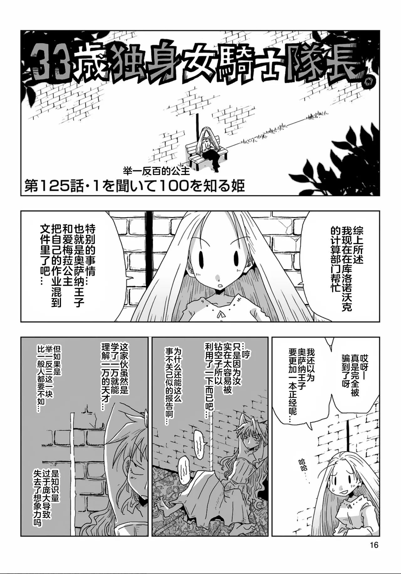 [Amahara] 33-sai Dokushin Onna Kishi Taichou (3) | 33歲單身女騎士隊長。(03)  121-126话  [Chinese] [zxycat2个人汉化] page 18 - read online free
