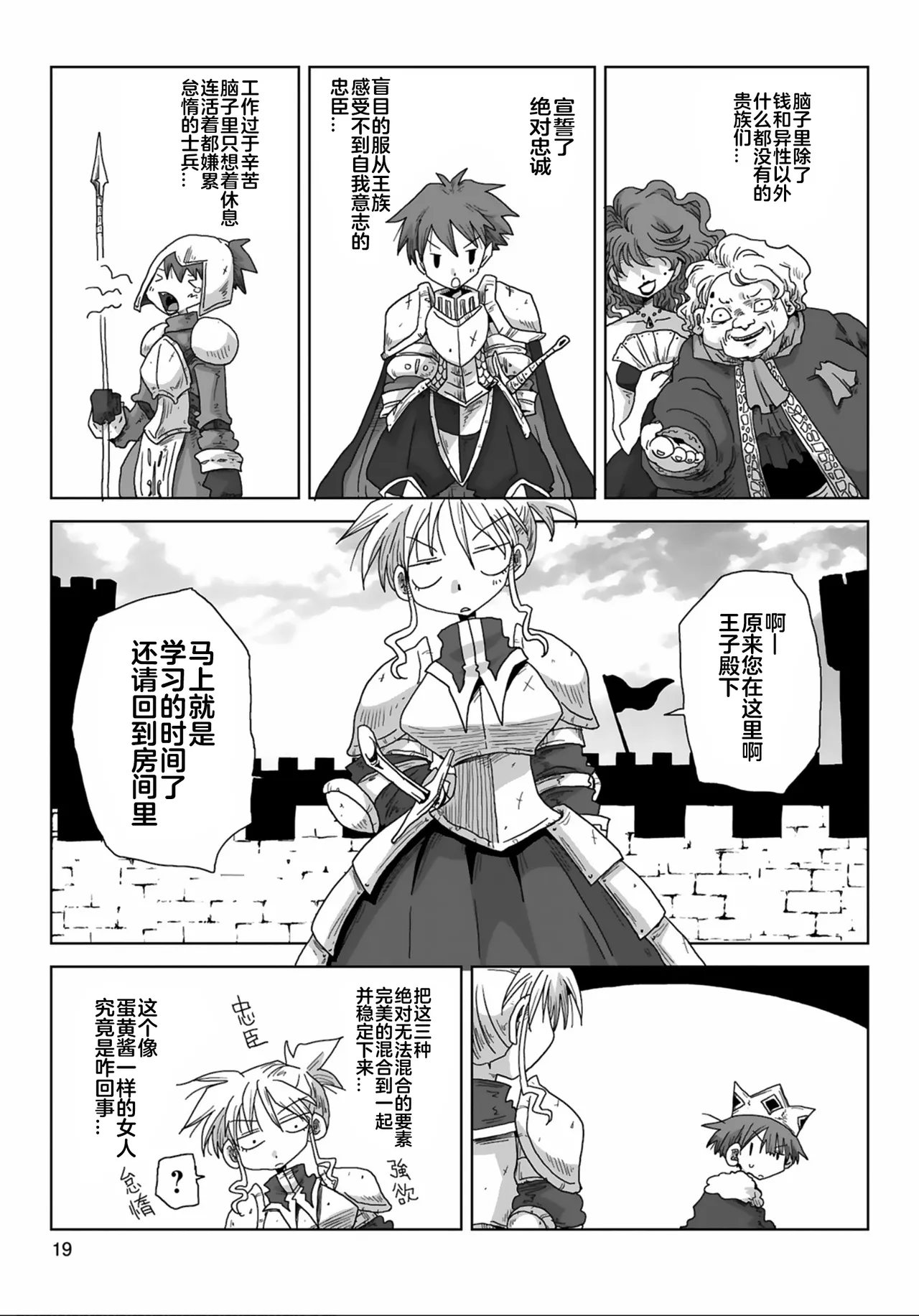 [Amahara] 33-sai Dokushin Onna Kishi Taichou (3) | 33歲單身女騎士隊長。(03)  121-126话  [Chinese] [zxycat2个人汉化] page 21 - read online free