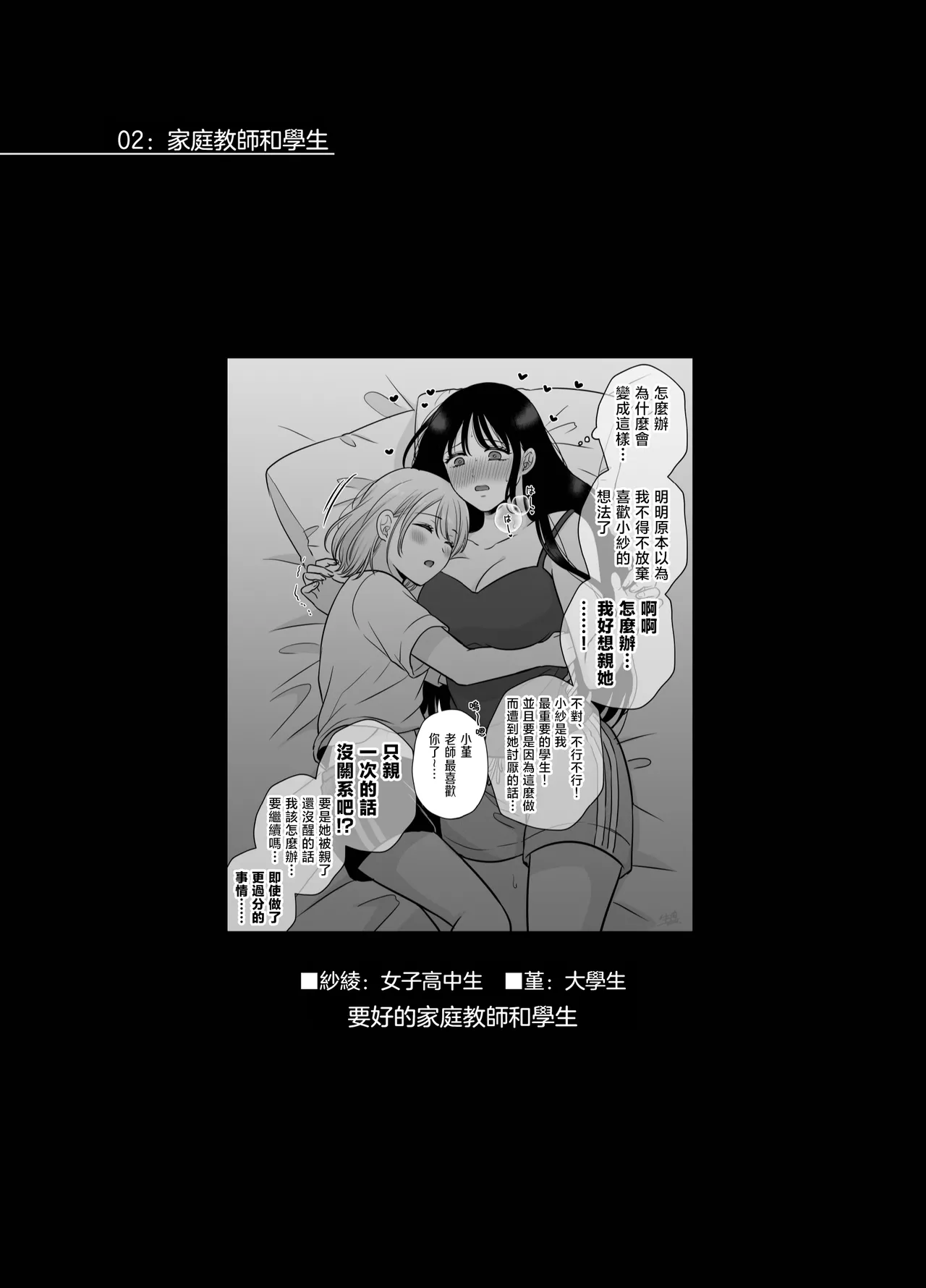 [Tabehoudai (Namaniku)] Muchi no Kairaku -Getsu Ichi Yuri Matome Toshi no Sa Yuri- | 一月百合匯總篇 年齡差百合集 [Chinese] [透明声彩汉化组] [Digital] page 16 original parody - beauty mark stockings hentai manga - read online free