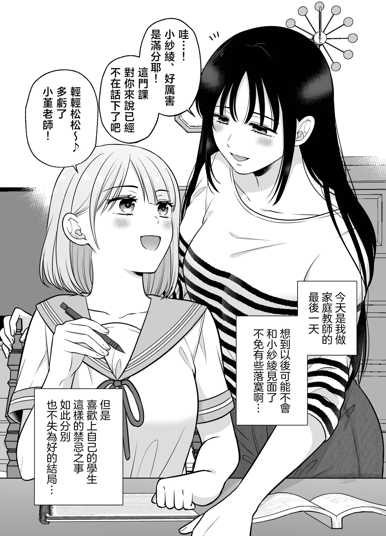 [Tabehoudai (Namaniku)] Muchi no Kairaku -Getsu Ichi Yuri Matome Toshi no Sa Yuri- | 一月百合匯總篇 年齡差百合集 [Chinese] [透明声彩汉化组] [Digital] page 17 original parody - milf kissing hentai manga - read online free