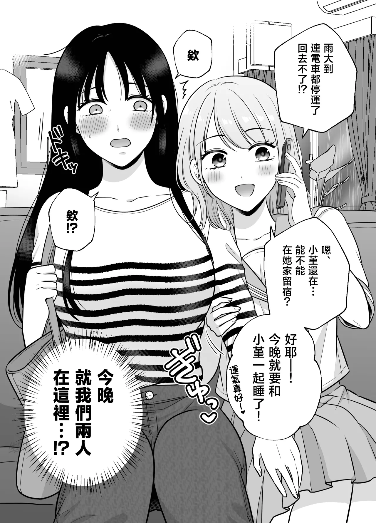 [Tabehoudai (Namaniku)] Muchi no Kairaku -Getsu Ichi Yuri Matome Toshi no Sa Yuri- | 一月百合匯總篇 年齡差百合集 [Chinese] [透明声彩汉化组] [Digital] page 18 original parody - beauty mark stockings hentai manga - read online free