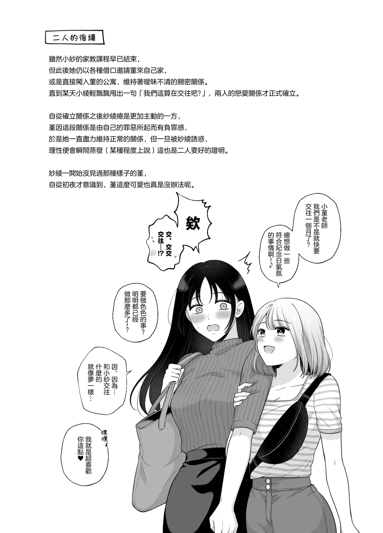 [Tabehoudai (Namaniku)] Muchi no Kairaku -Getsu Ichi Yuri Matome Toshi no Sa Yuri- | 一月百合匯總篇 年齡差百合集 [Chinese] [透明声彩汉化组] [Digital] page 26 original parody - milf kissing hentai manga - read online free