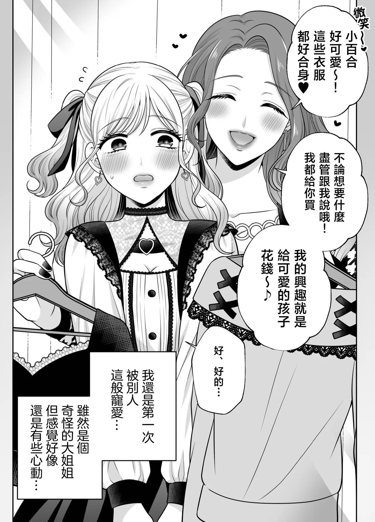 [Tabehoudai (Namaniku)] Muchi no Kairaku -Getsu Ichi Yuri Matome Toshi no Sa Yuri- | 一月百合匯總篇 年齡差百合集 [Chinese] [透明声彩汉化组] [Digital] page 29 original parody - milf kissing hentai manga - read online free