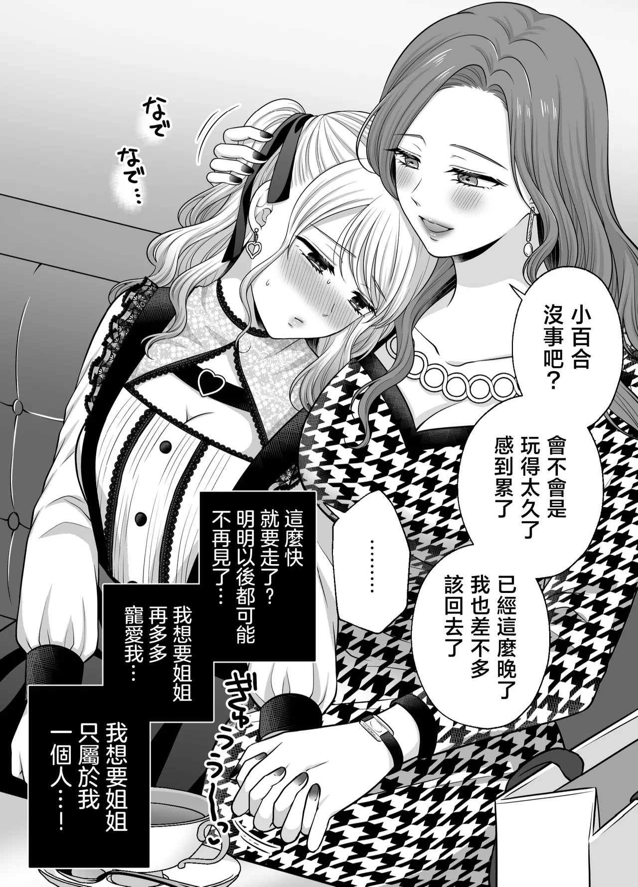 [Tabehoudai (Namaniku)] Muchi no Kairaku -Getsu Ichi Yuri Matome Toshi no Sa Yuri- | 一月百合匯總篇 年齡差百合集 [Chinese] [透明声彩汉化组] [Digital] page 30 original parody - beauty mark stockings hentai manga - read online free