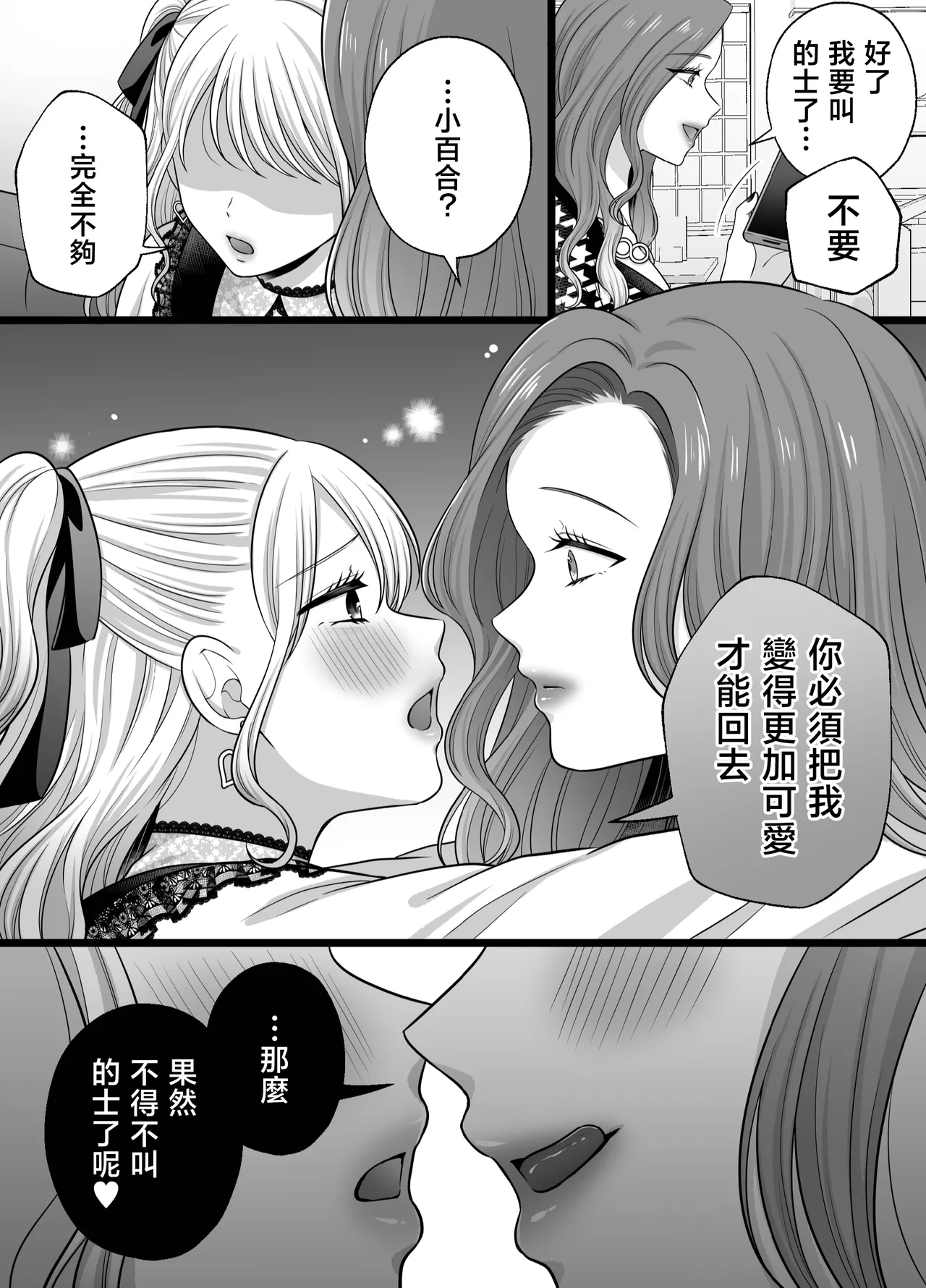 [Tabehoudai (Namaniku)] Muchi no Kairaku -Getsu Ichi Yuri Matome Toshi no Sa Yuri- | 一月百合匯總篇 年齡差百合集 [Chinese] [透明声彩汉化组] [Digital] page 31 original parody - milf kissing hentai manga - read online free