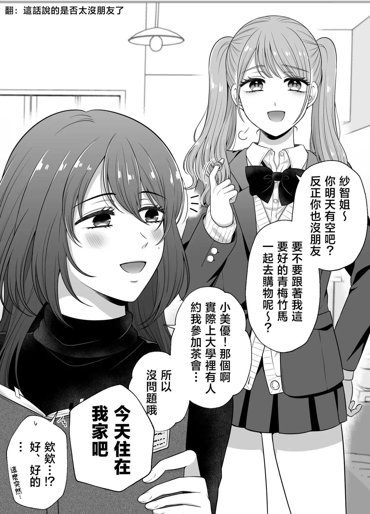 [Tabehoudai (Namaniku)] Muchi no Kairaku -Getsu Ichi Yuri Matome Toshi no Sa Yuri- | 一月百合匯總篇 年齡差百合集 [Chinese] [透明声彩汉化组] [Digital] page 39 original parody - milf kissing hentai manga - read online free