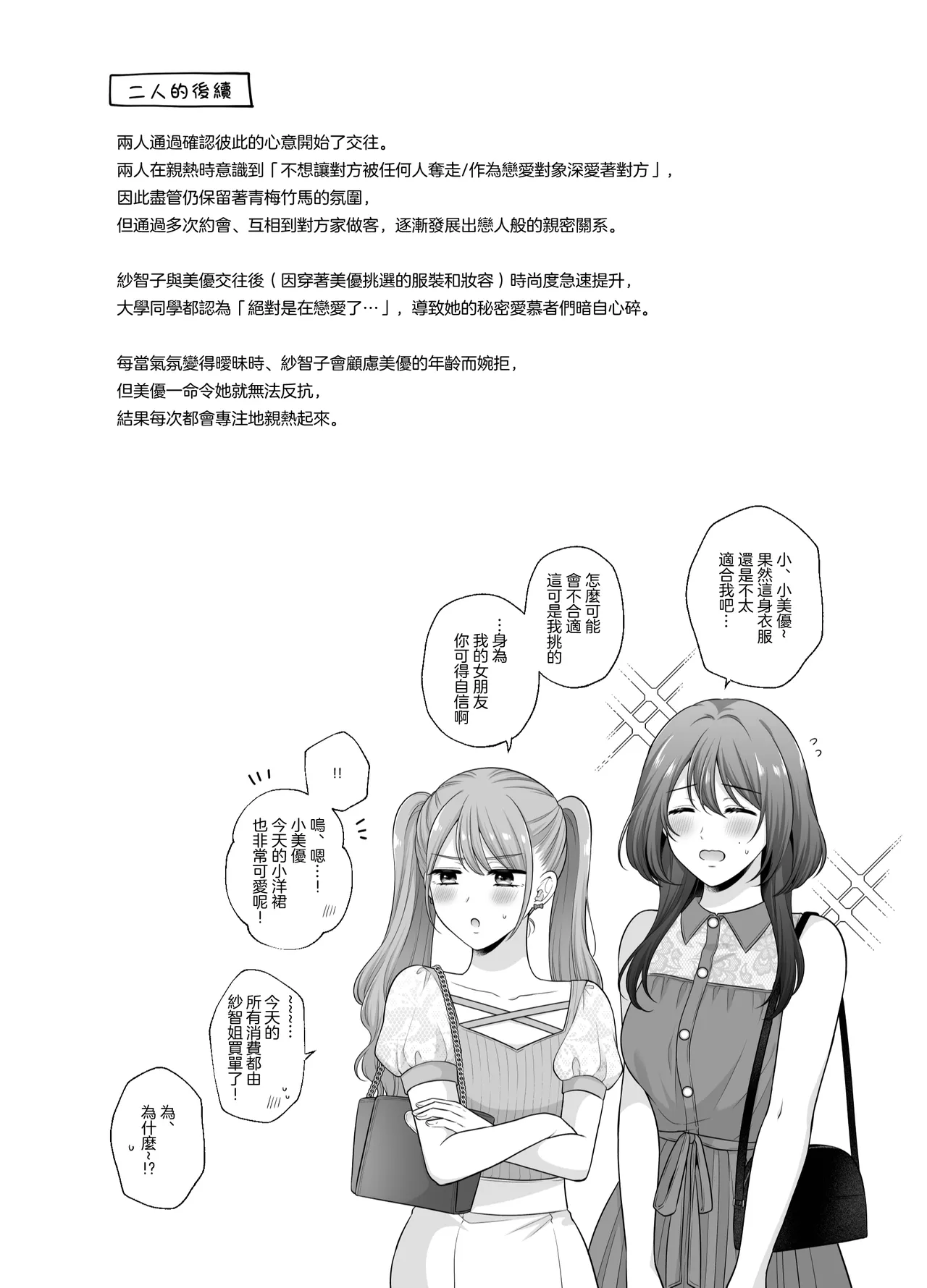 [Tabehoudai (Namaniku)] Muchi no Kairaku -Getsu Ichi Yuri Matome Toshi no Sa Yuri- | 一月百合匯總篇 年齡差百合集 [Chinese] [透明声彩汉化组] [Digital] page 48 original parody - beauty mark stockings hentai manga - read online free