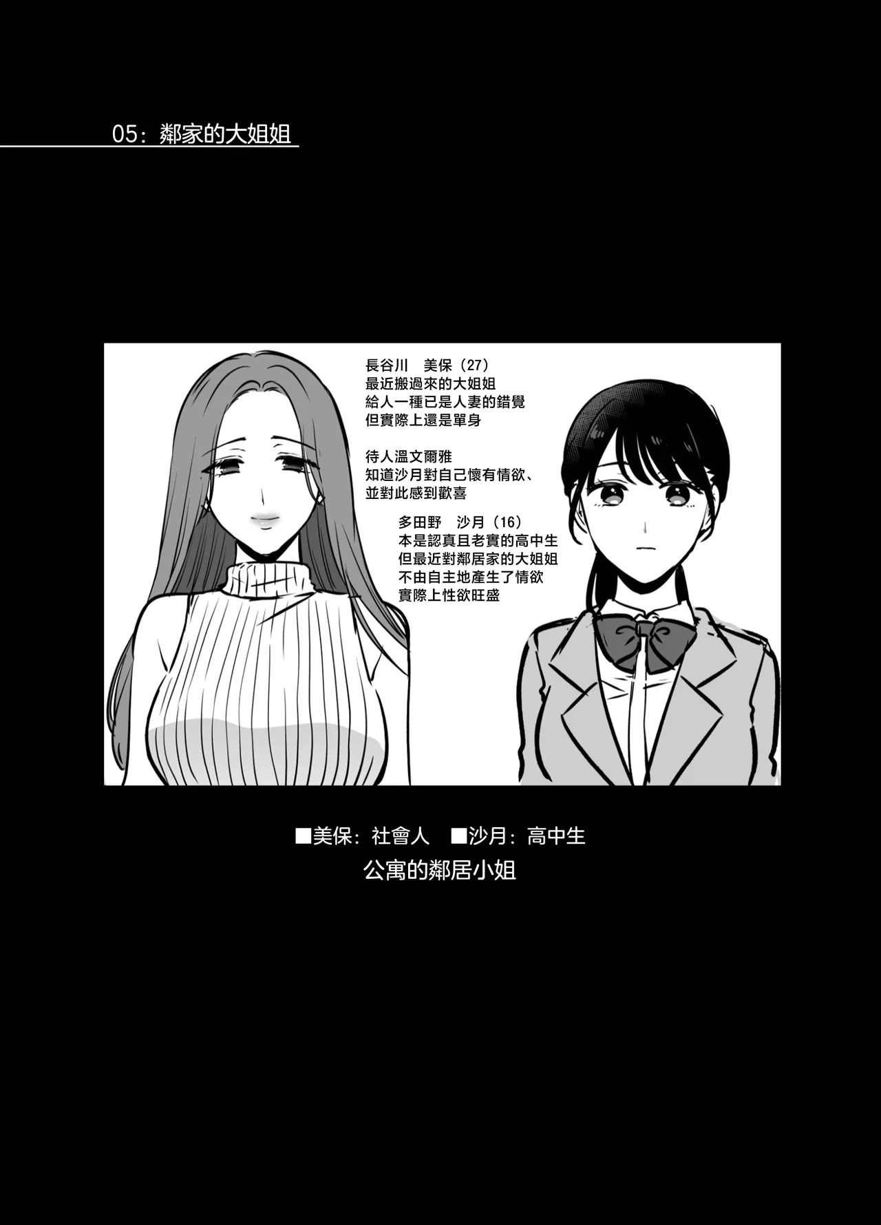 [Tabehoudai (Namaniku)] Muchi no Kairaku -Getsu Ichi Yuri Matome Toshi no Sa Yuri- | 一月百合匯總篇 年齡差百合集 [Chinese] [透明声彩汉化组] [Digital] page 49 original parody - beauty mark stockings hentai manga - read online free