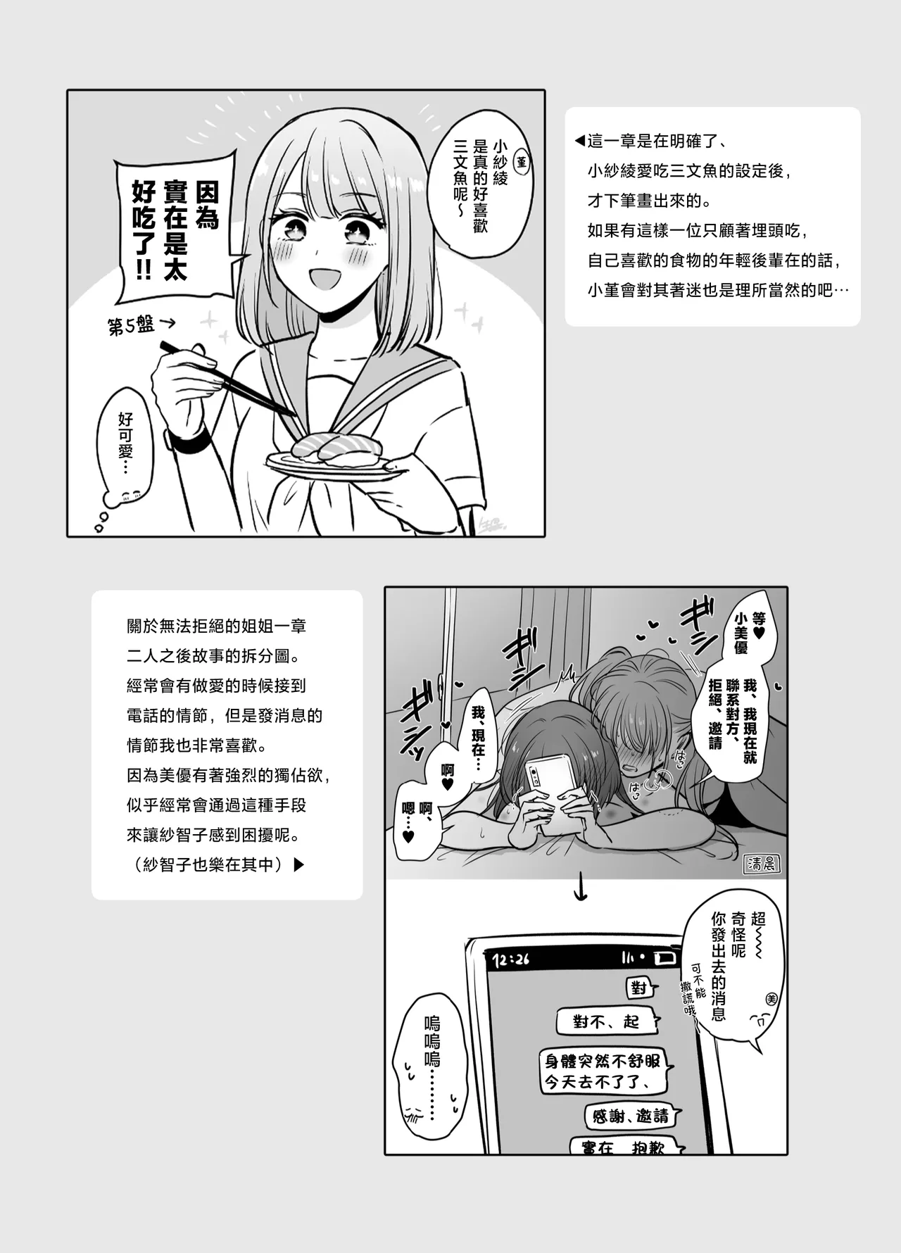 [Tabehoudai (Namaniku)] Muchi no Kairaku -Getsu Ichi Yuri Matome Toshi no Sa Yuri- | 一月百合匯總篇 年齡差百合集 [Chinese] [透明声彩汉化组] [Digital] page 72 original parody - beauty mark stockings hentai manga - read online free