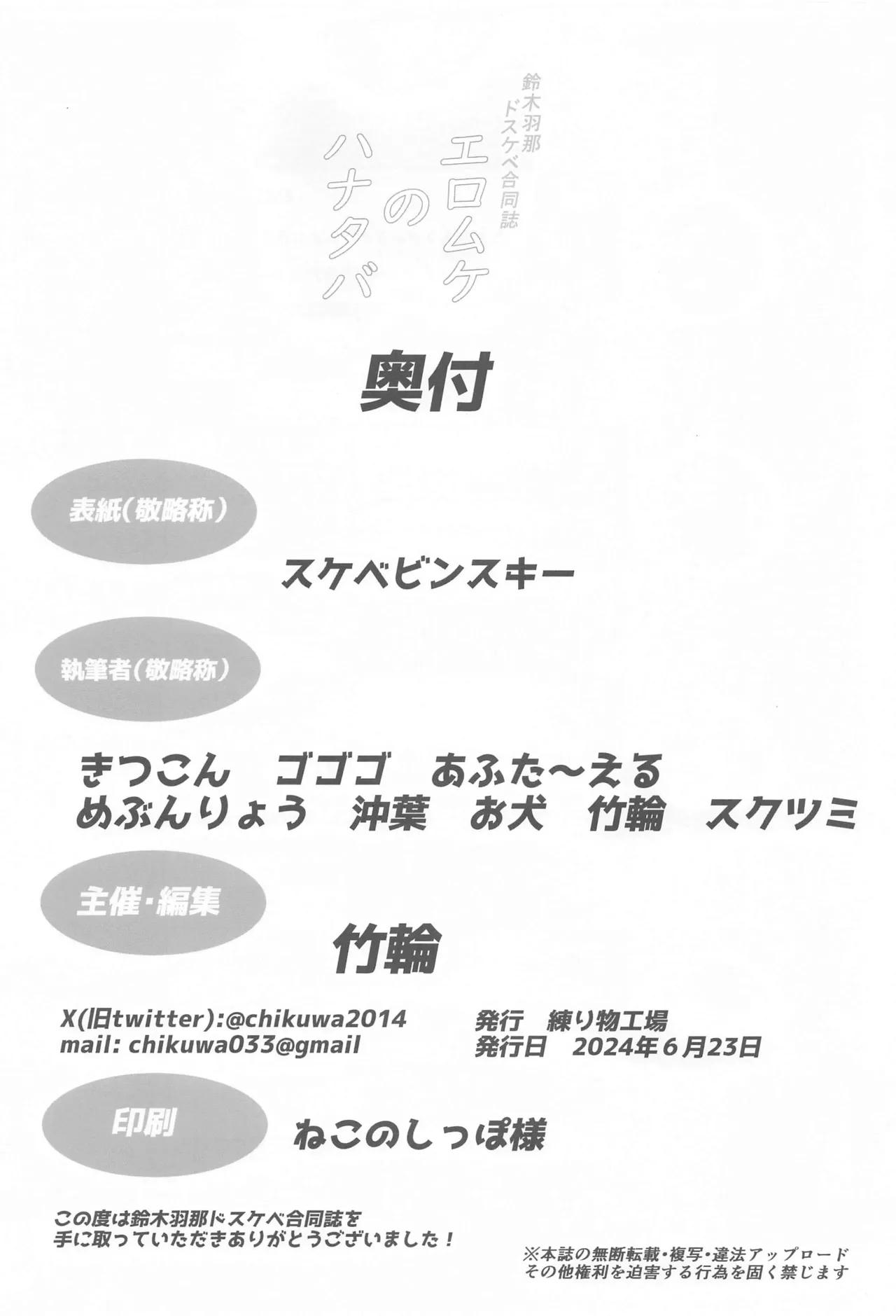 Suzuki Hana Dosukebe Goudoushi "Eromuke no Hanataba" - Page 48