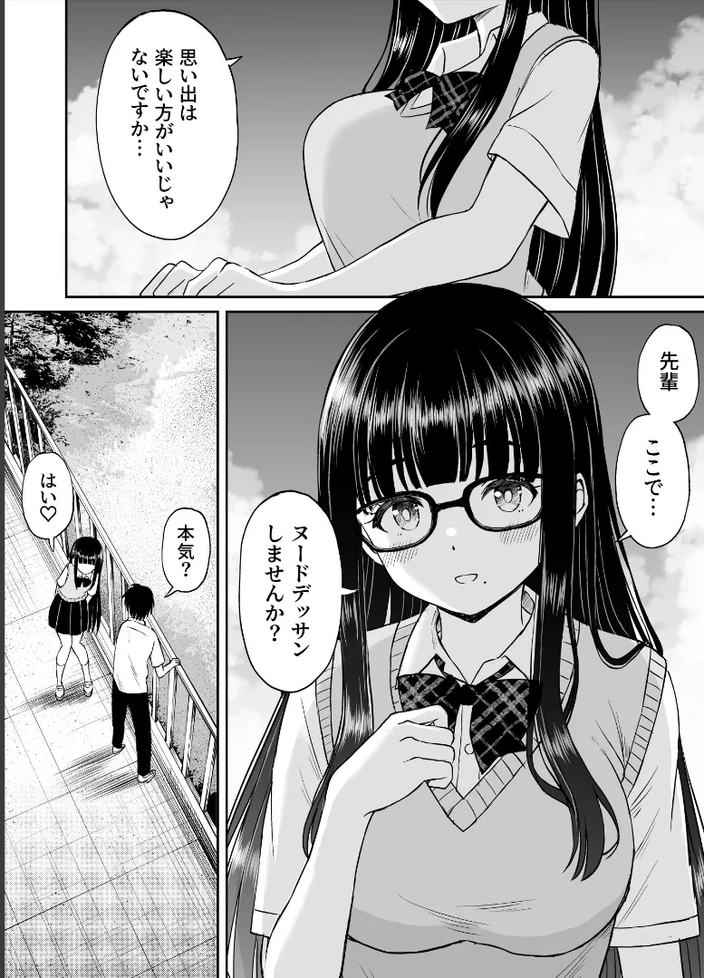 Bijutsubu no Kyonyuu Kouhai ga Nude Model ni Natta Kekka Amari ni Ero Sugite Ore no Geijutsu ga Bakuhatsushita Hanashi 2 - Page 9