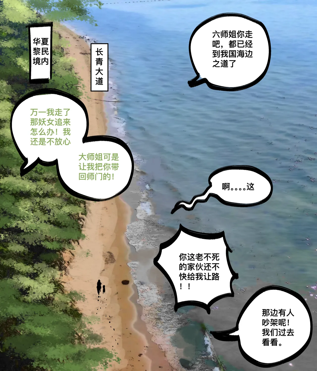 仙凤山的师姐们 01-09 page 117 original parody - big breasts hentai manga - read online free