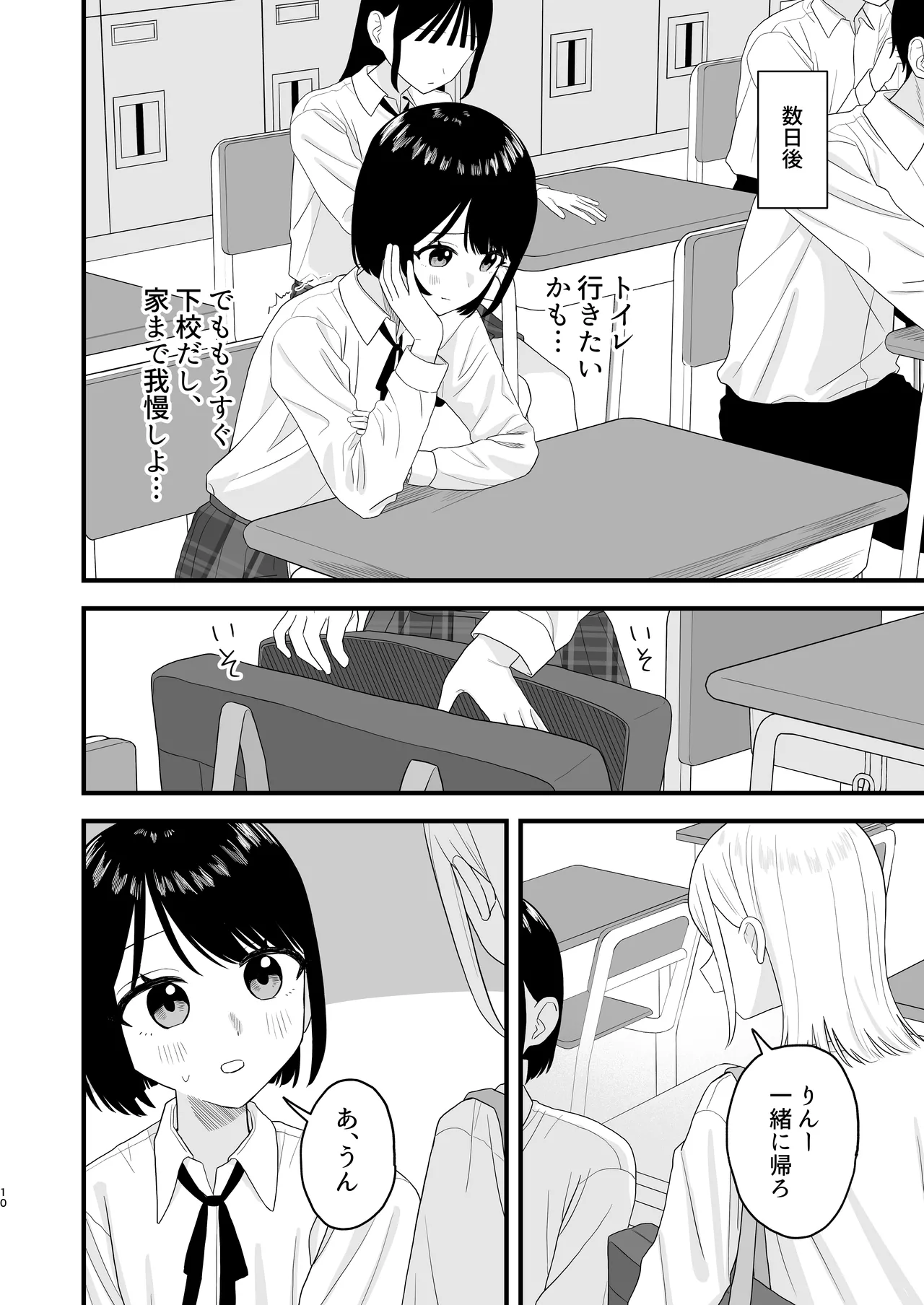 Gaman shite Dasu no tte Kimochi Ii!! - Page 10