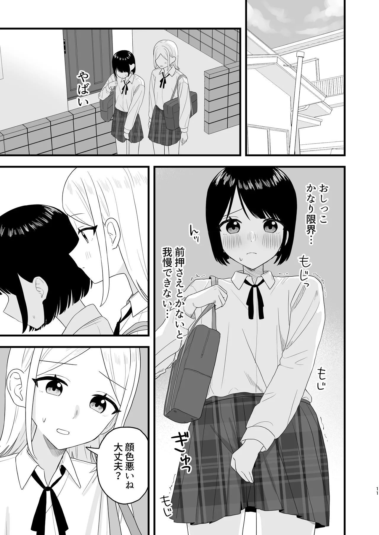 Gaman shite Dasu no tte Kimochi Ii!! - Page 11