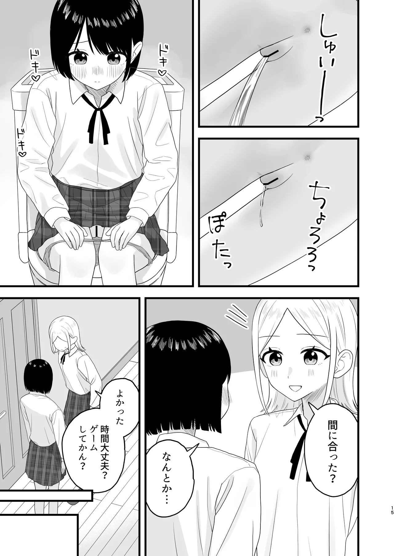 Gaman shite Dasu no tte Kimochi Ii!! page 15 original parody - no penetration schoolgirl uniform hentai manga - read online free