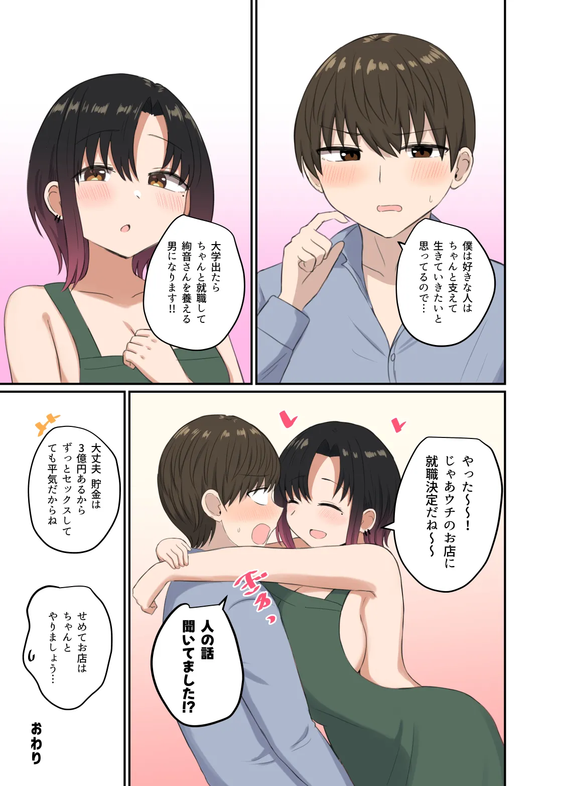 Yoku ga Osaerarenai Ayane-san - Page 39