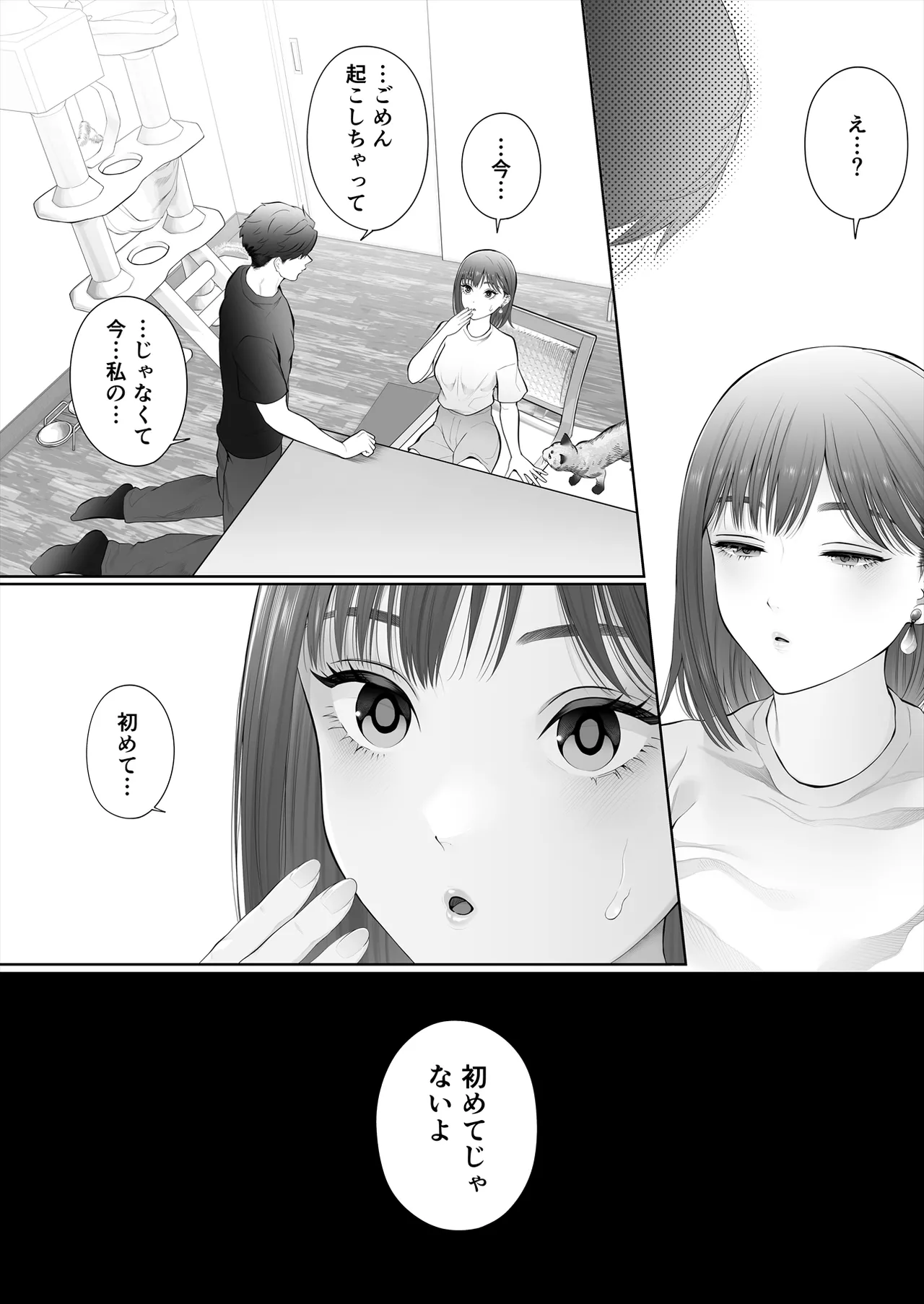 Hajimete wa Kyousei Muriyari Mou Ikkai - Page 11