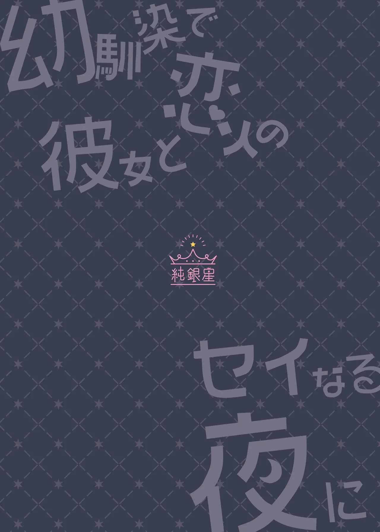 Osananajimi de Koibito no Kanojo to Sei naru Yoru ni page 34 original parody - big breasts multi-work series hentai manga - read online free