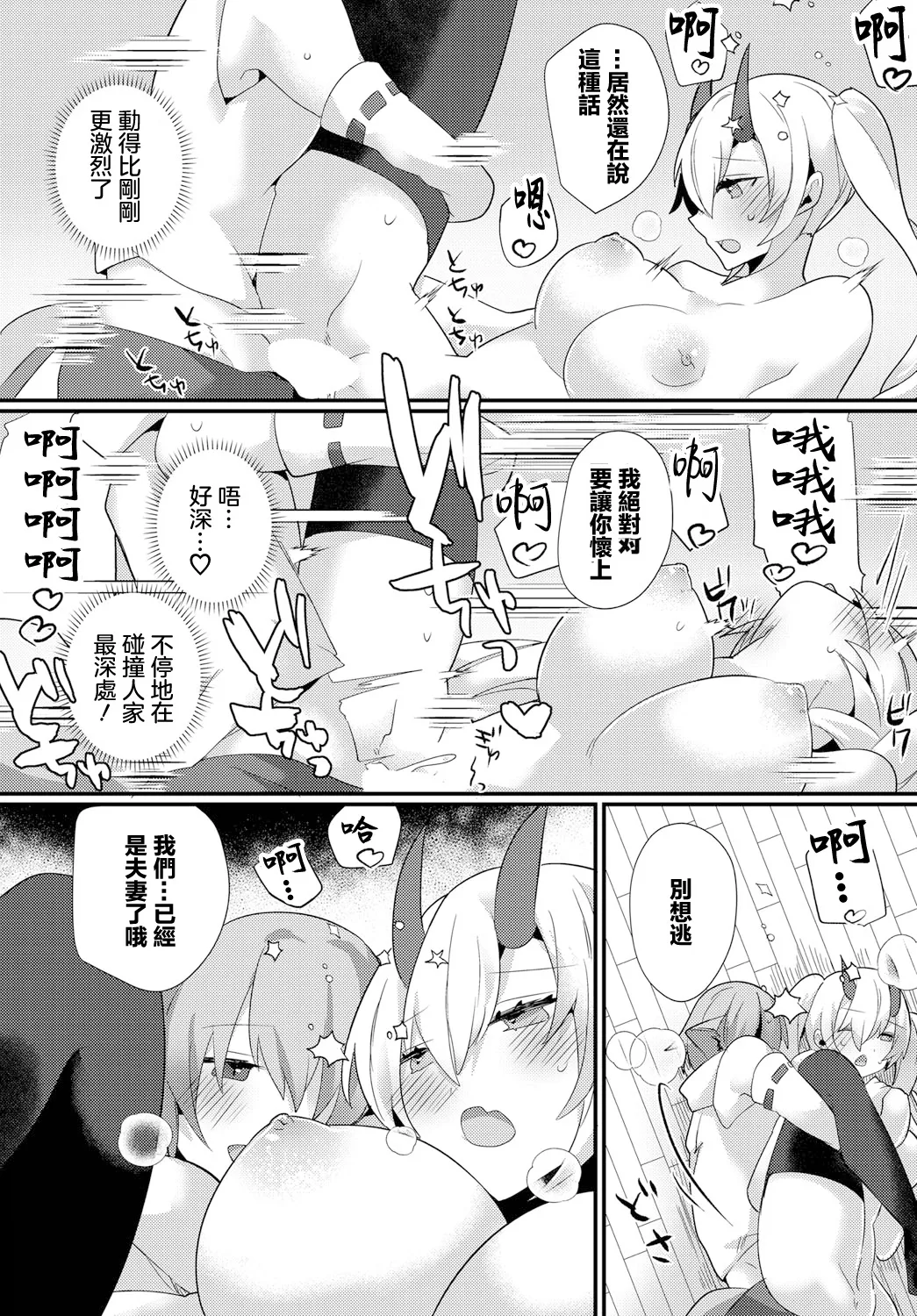 Oni no Yomeiri page 17 - stockings horns hentai manga - read online free