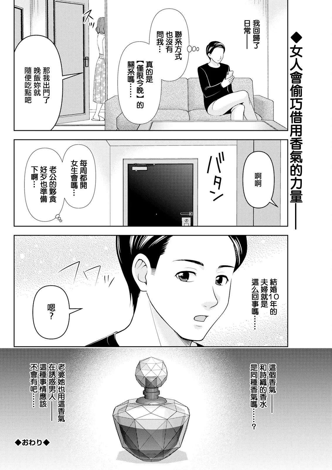 Ano Kousui no Sei da yo page 18 - full censorship cheating hentai manga - read online free