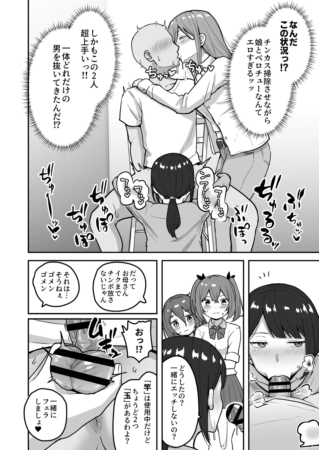 Chichizaki-Ke no Seishori Beit page 13 original parody - sole male kissing hentai manga - read online free