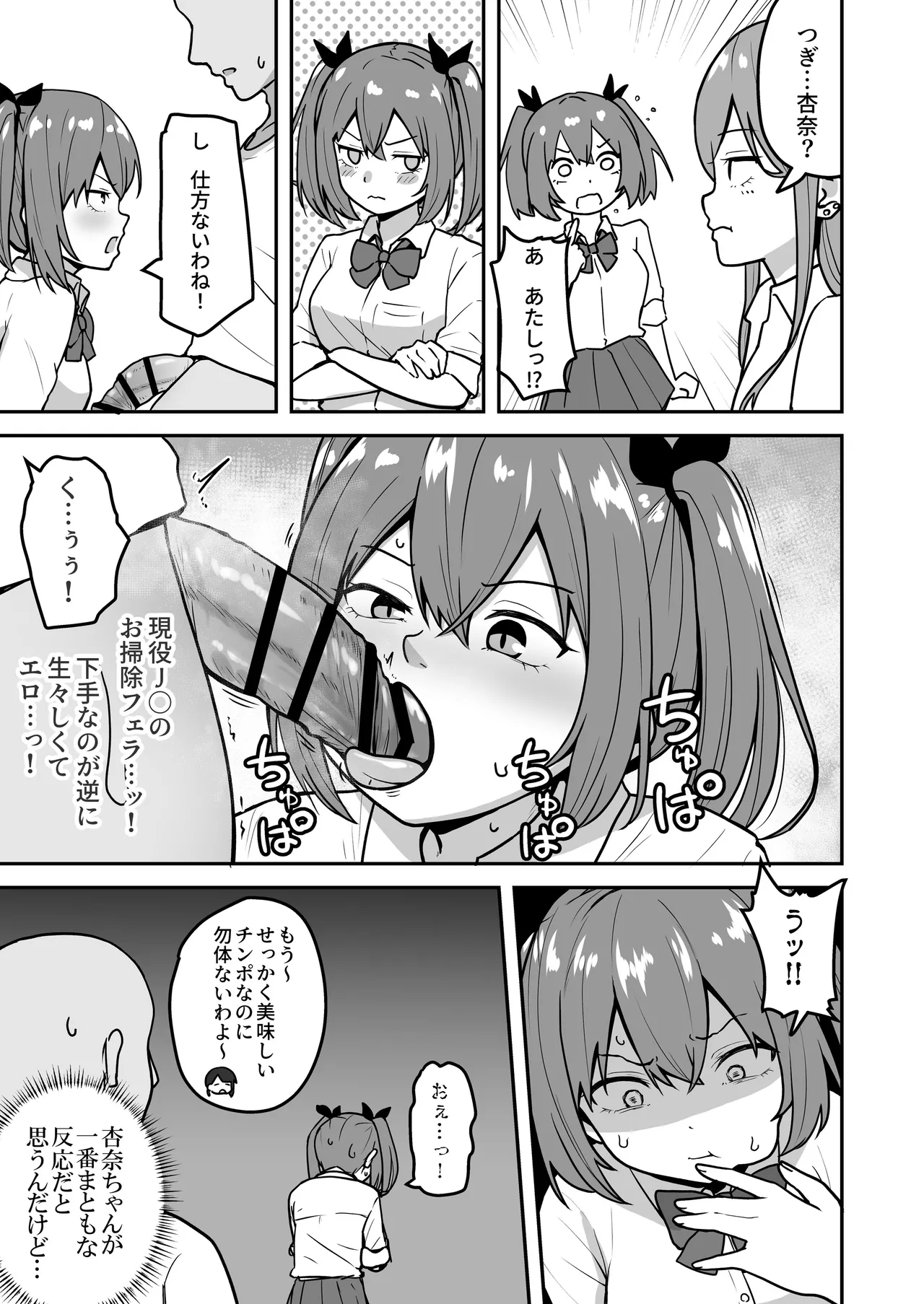 Chichizaki-Ke no Seishori Beit - Page 18