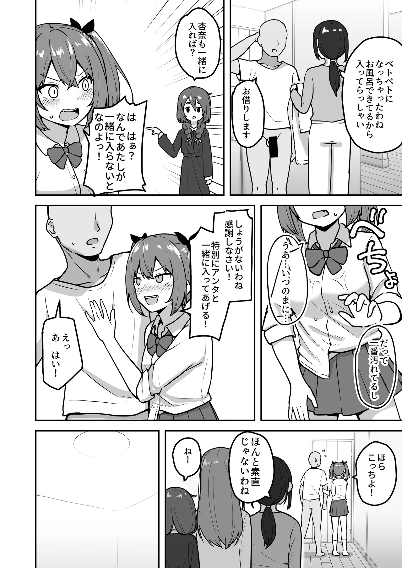 Chichizaki-Ke no Seishori Beit page 19 original parody - sole male kissing hentai manga - read online free