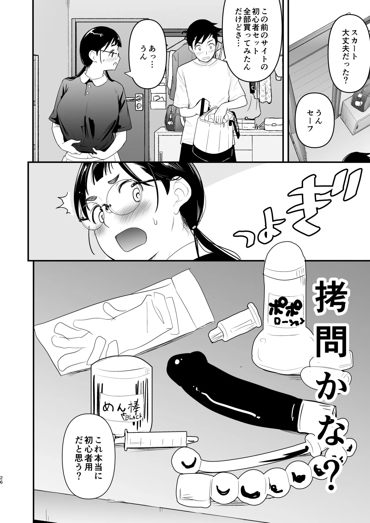 Jimiko to Ichinichijuu Sex 7 - Page 25