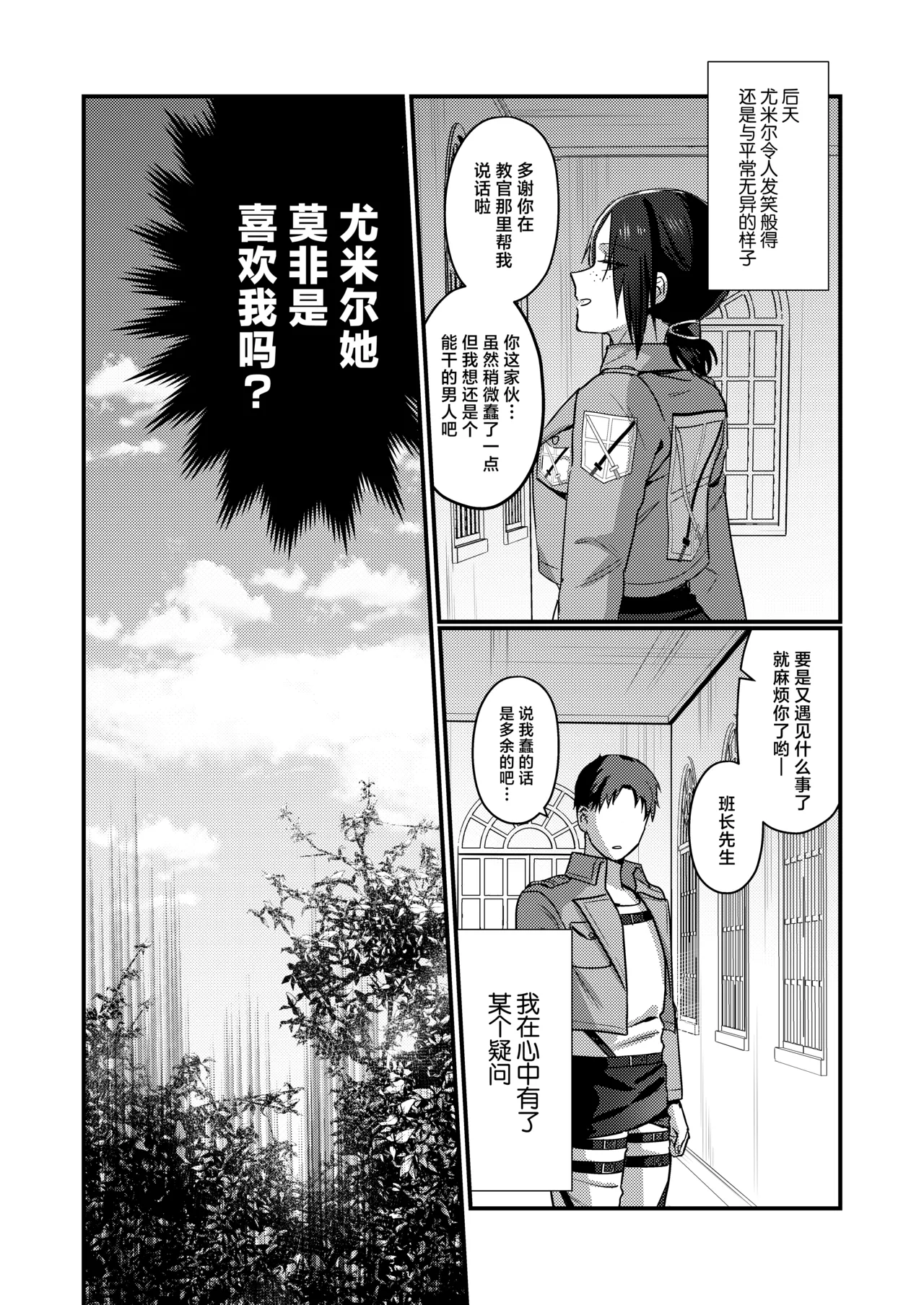 Ymir Suki da Kekkon shite Kure page 24 featuring ymir shingeki no kyojin parody - sole female sole male hentai manga - read online free