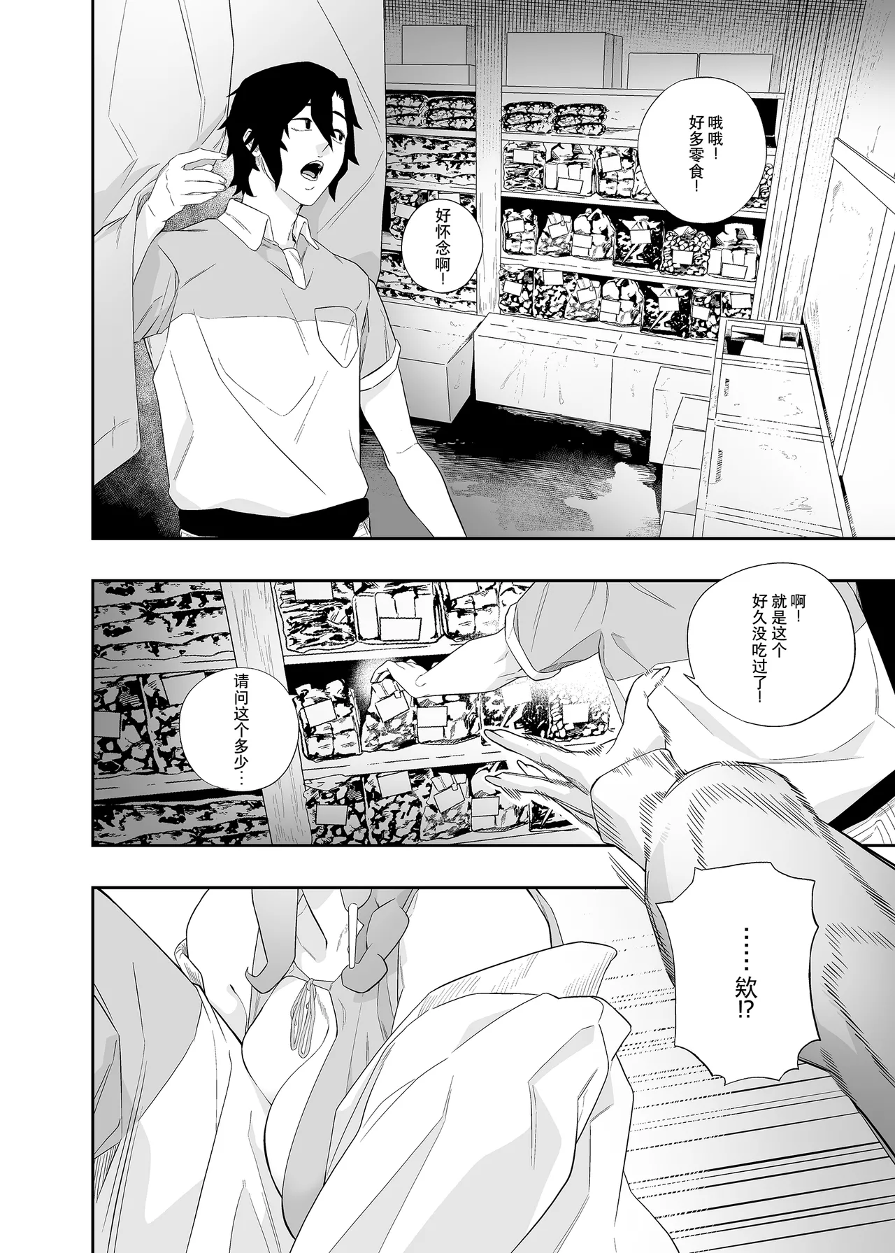 Yokubou ga Semaru Toki  | 欲望叩门时 page 15 original parody - sole female sole male hentai manga - read online free