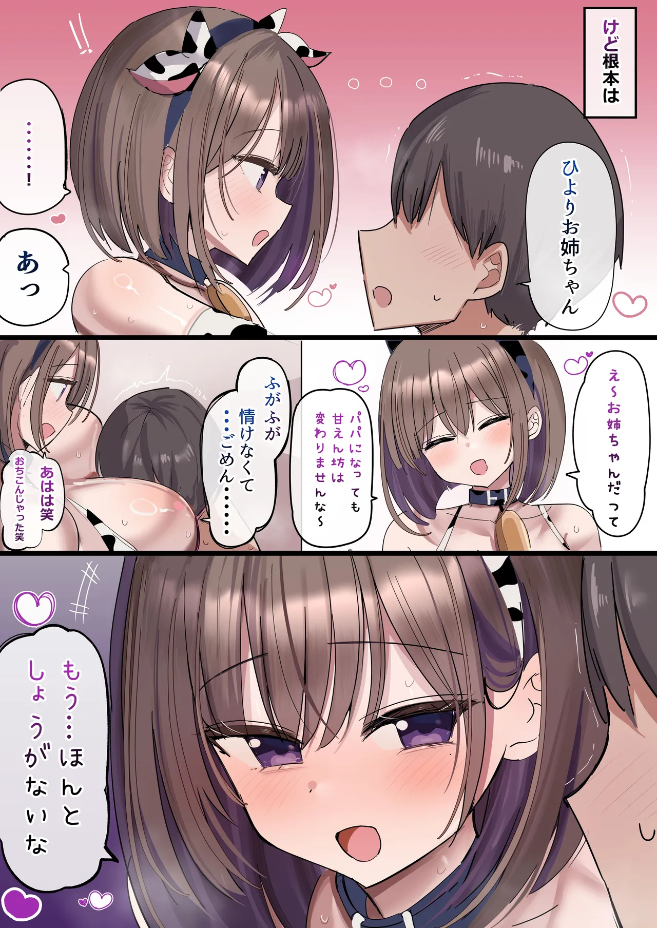 [Hanasaka Houcha] 2-Ko Ue no Kateikyoushi no Onee-chan to Takusan Ecchi suru Hanashi page 85 original parody - big breasts tutor hentai manga - read online free