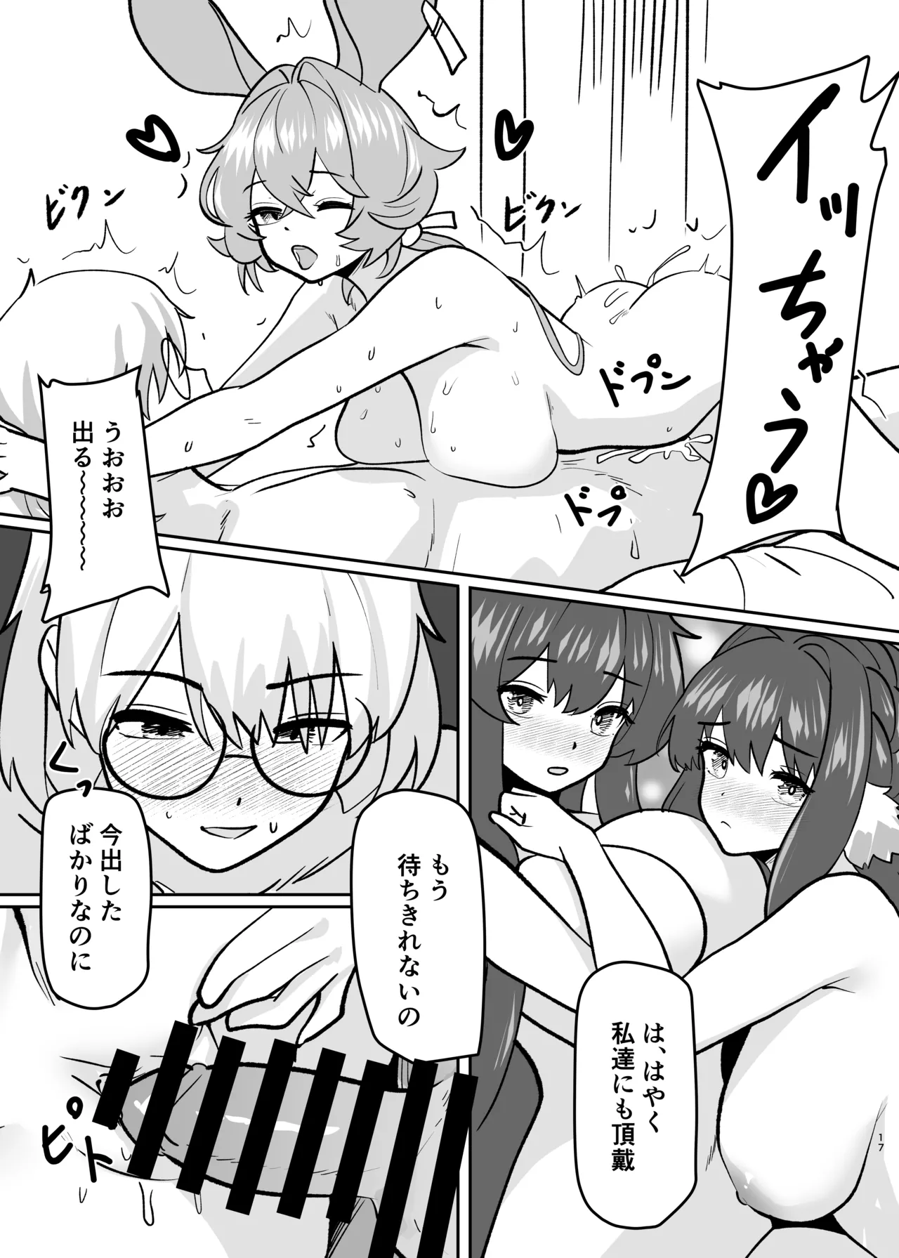 Karada ga Bunretsu shite Shimaika TSF - Page 17