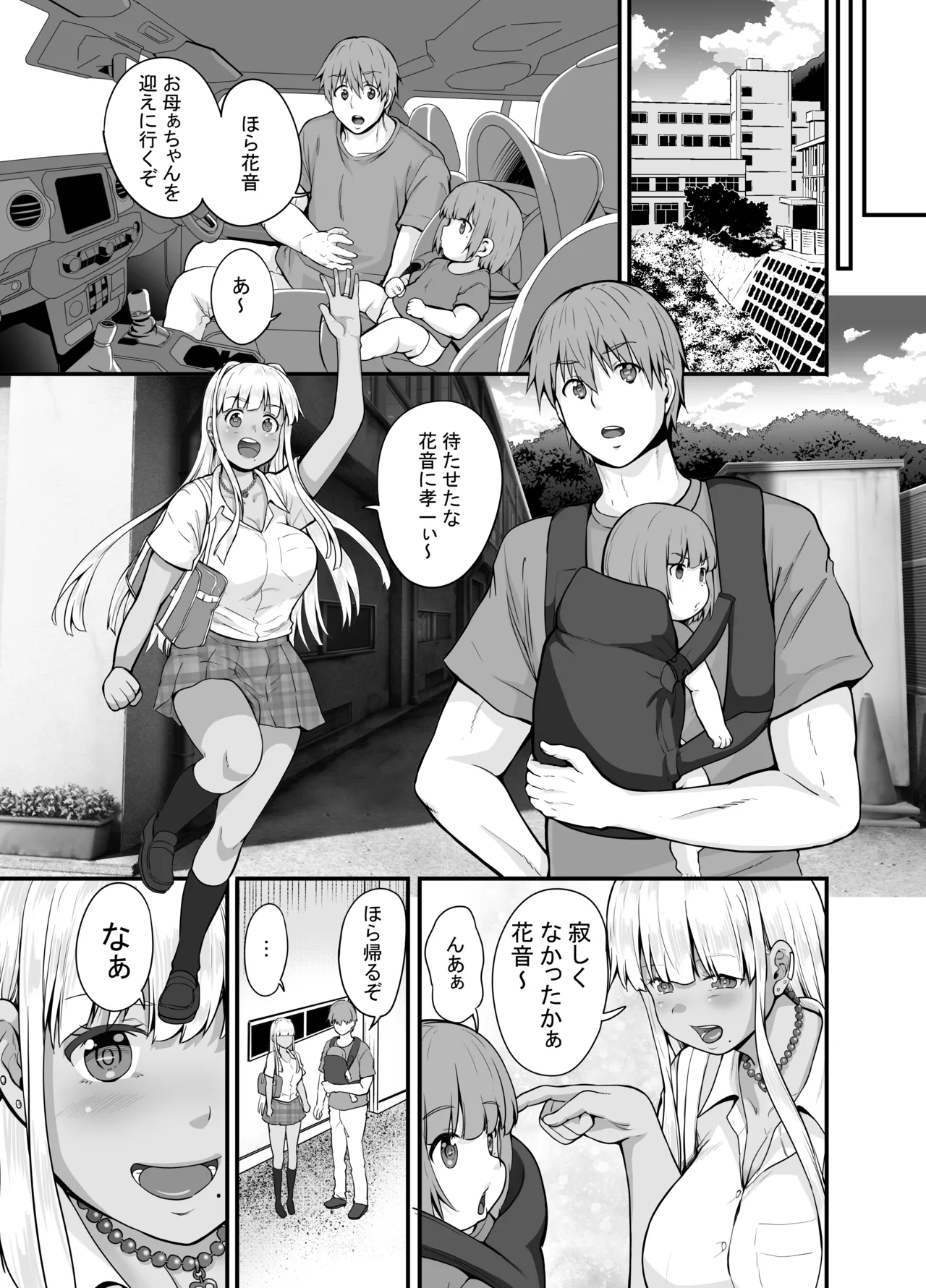 Inaka no Kuro Gal JK to Kekkon Shimashita 4 page 20 original parody - sole female sole male hentai manga - read online free