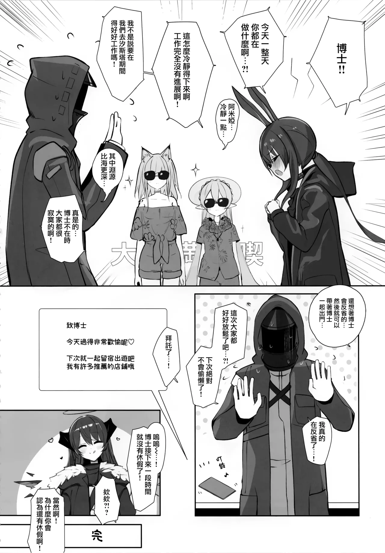 Mokuchou Shinshou | 目挑心招 - Page 30