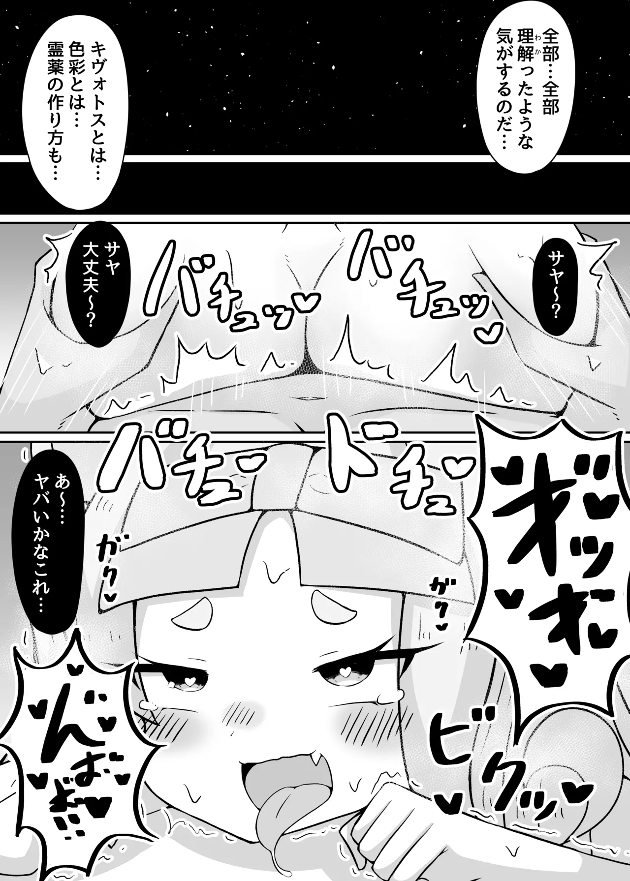 Yameru no da Sensei!!!! - Page 16