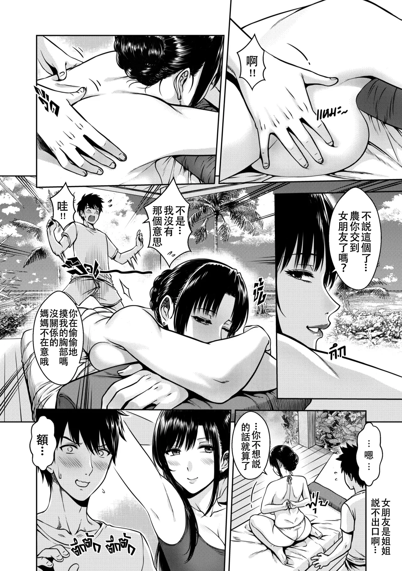 My Mother page 12 original parody - sole female sole male hentai manga - read online free