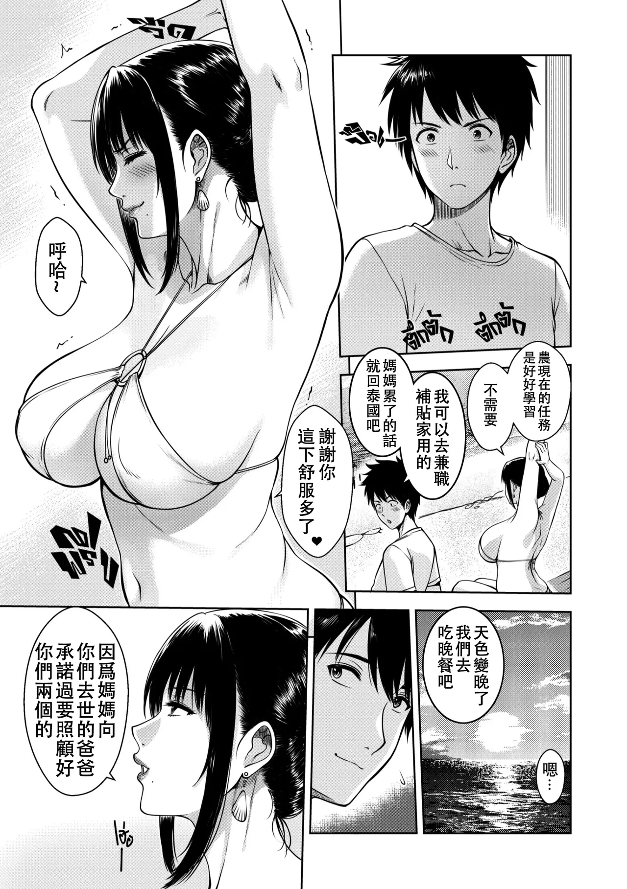 My Mother page 13 original parody - sole female sole male hentai manga - read online free