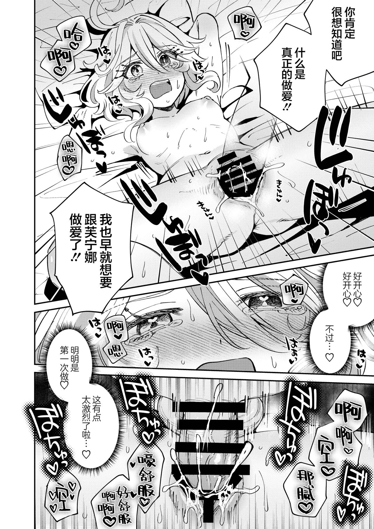 Tabibito! Konya wa YES? NO? | 旅行者! 今晚是YES?NO? page 13 featuring aether genshin impact parody - sole female sole male hentai manga - read online free