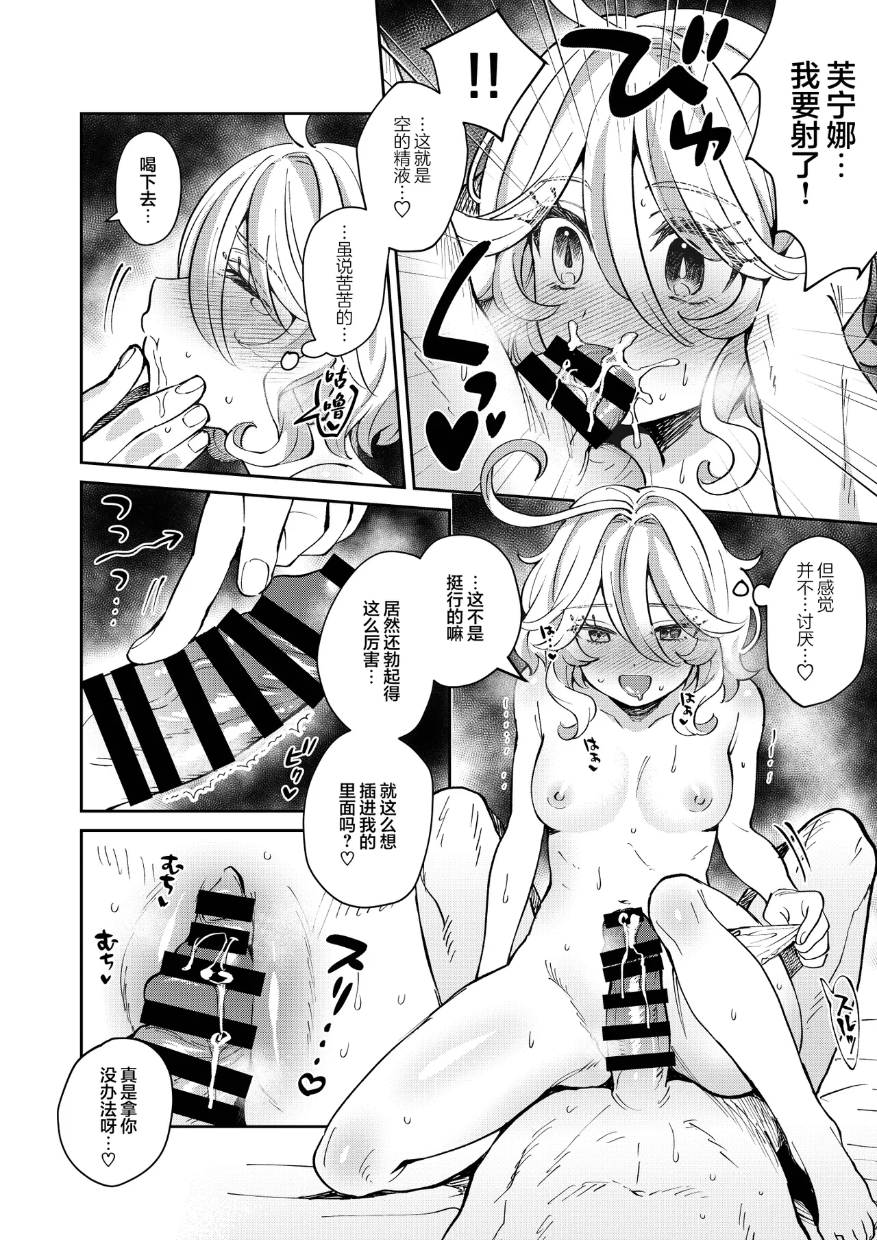 Tabibito! Konya wa YES? NO? | 旅行者! 今晚是YES?NO? - Page 9