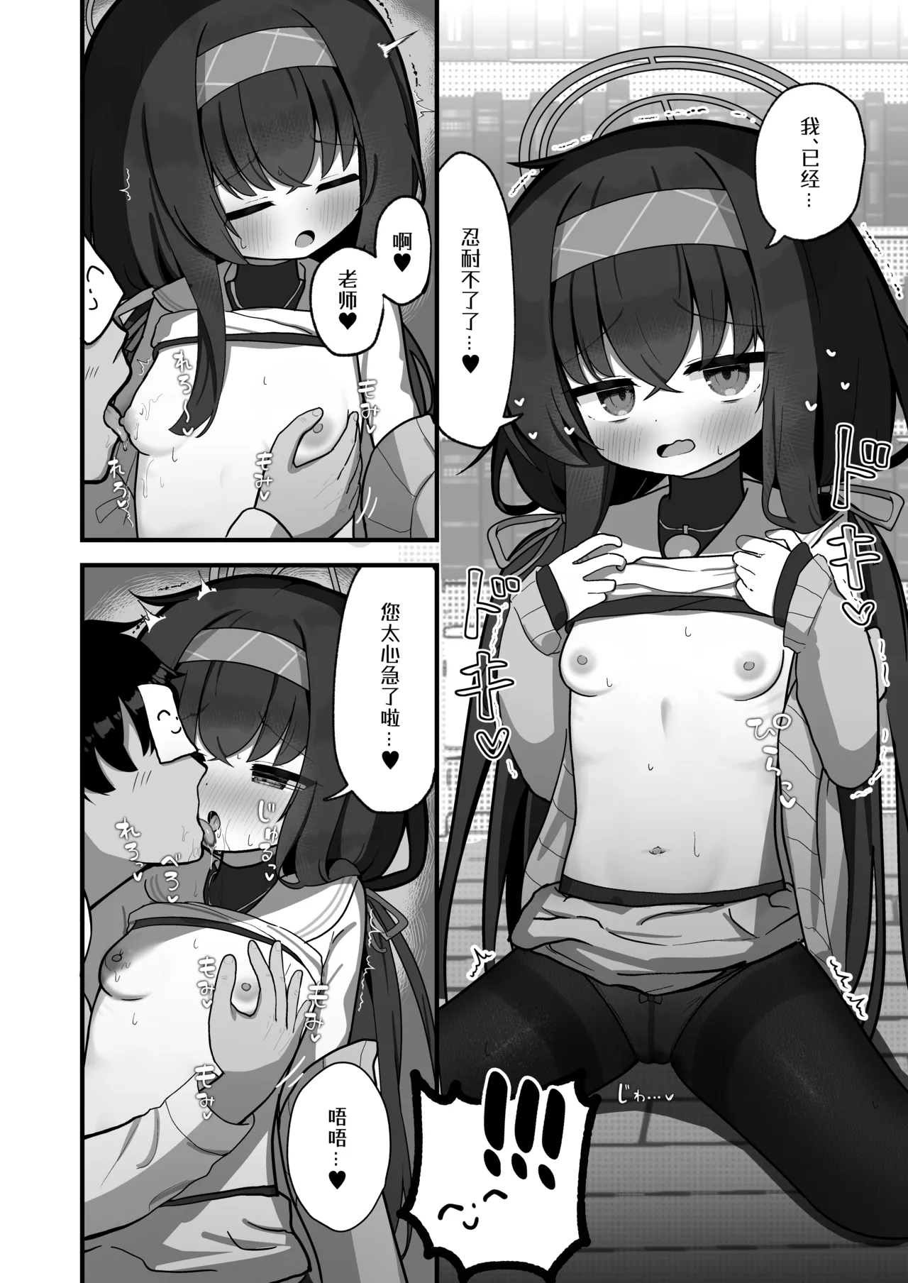 Se, Sensei no Soba ni Zutto Iraretara... | 如、如果能永远地 陪伴在老师的身边 page 11 featuring sensei blue archive parody - sole female sole male hentai manga - read online free