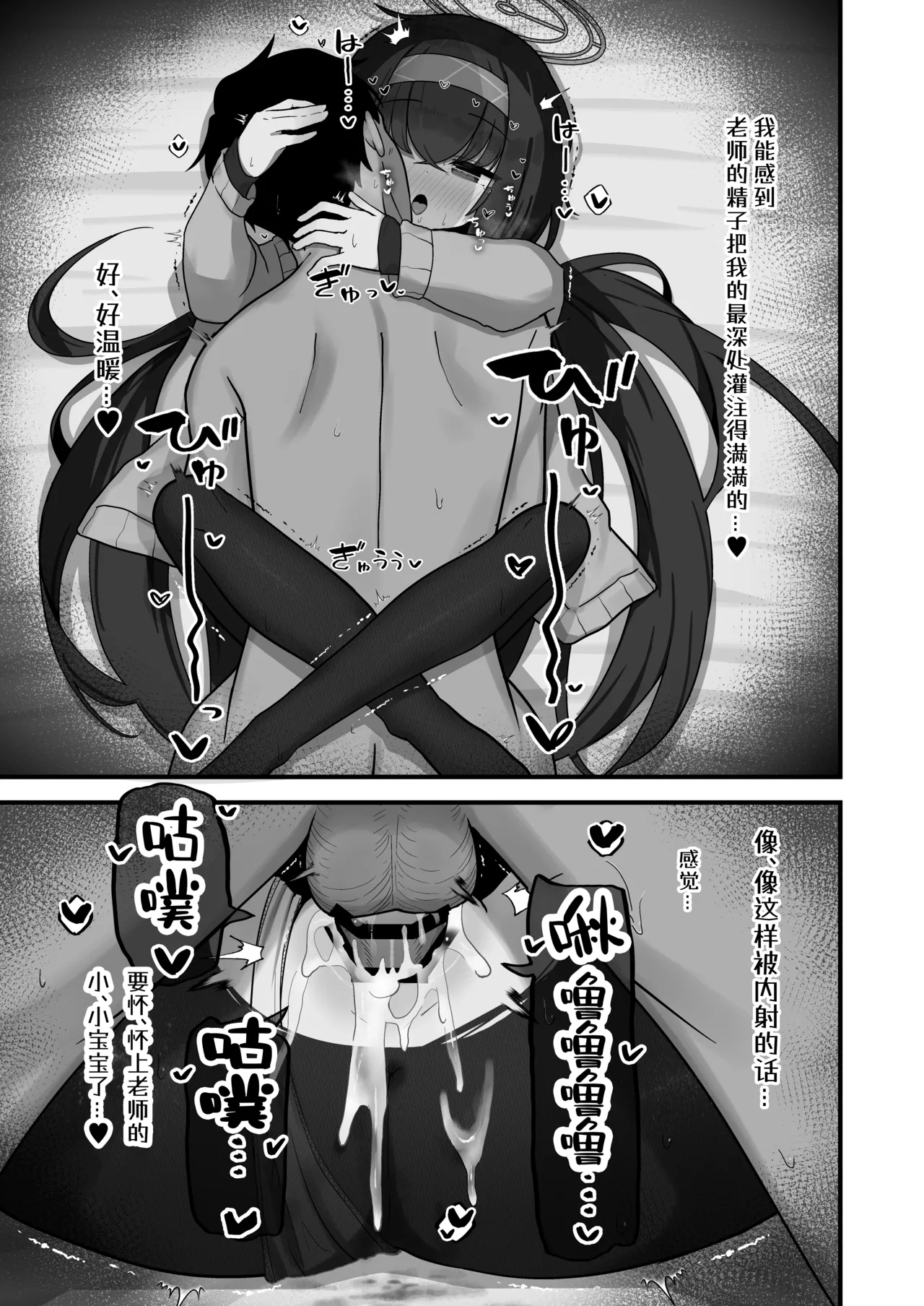 Se, Sensei no Soba ni Zutto Iraretara... | 如、如果能永远地 陪伴在老师的身边 page 22 featuring ui kozeki blue archive parody - leg lock nakadashi hentai manga - read online free